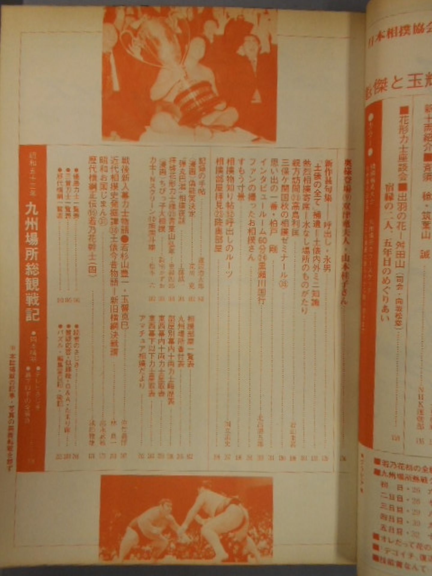 相撲 1978年12月号