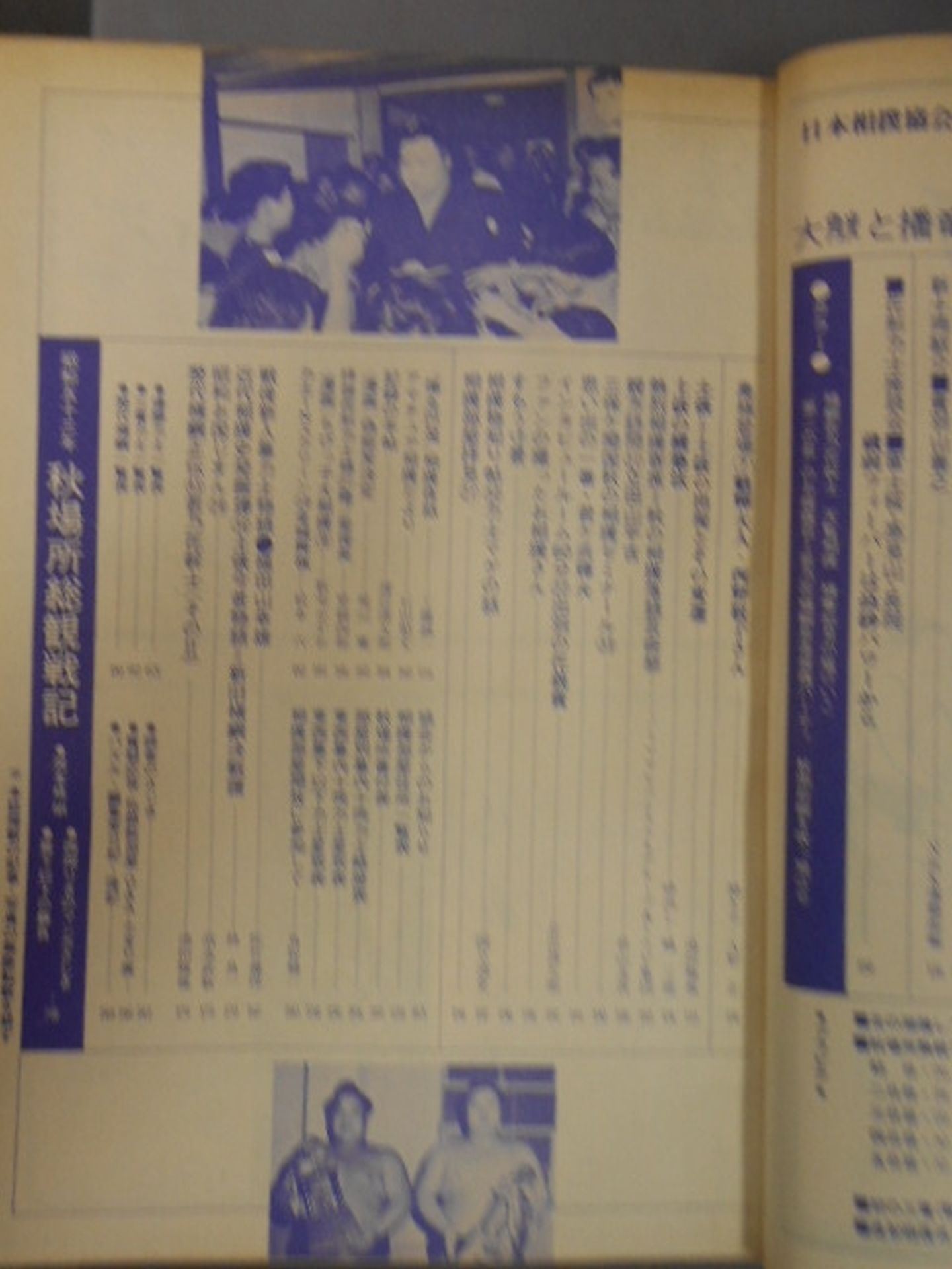 相撲 1978年10月号