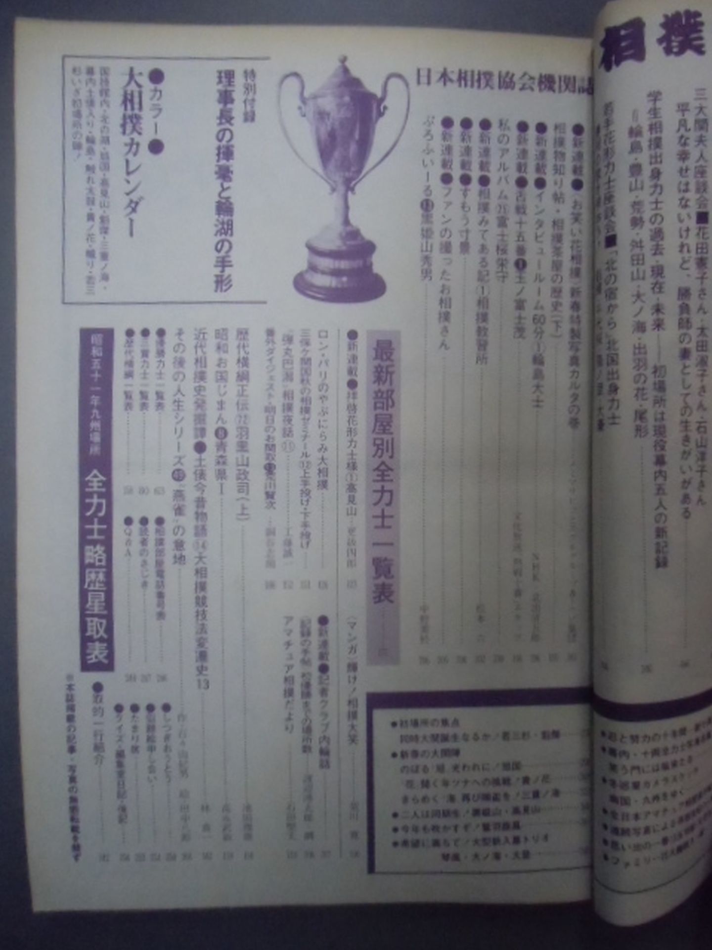 Sumo January 1977 issue