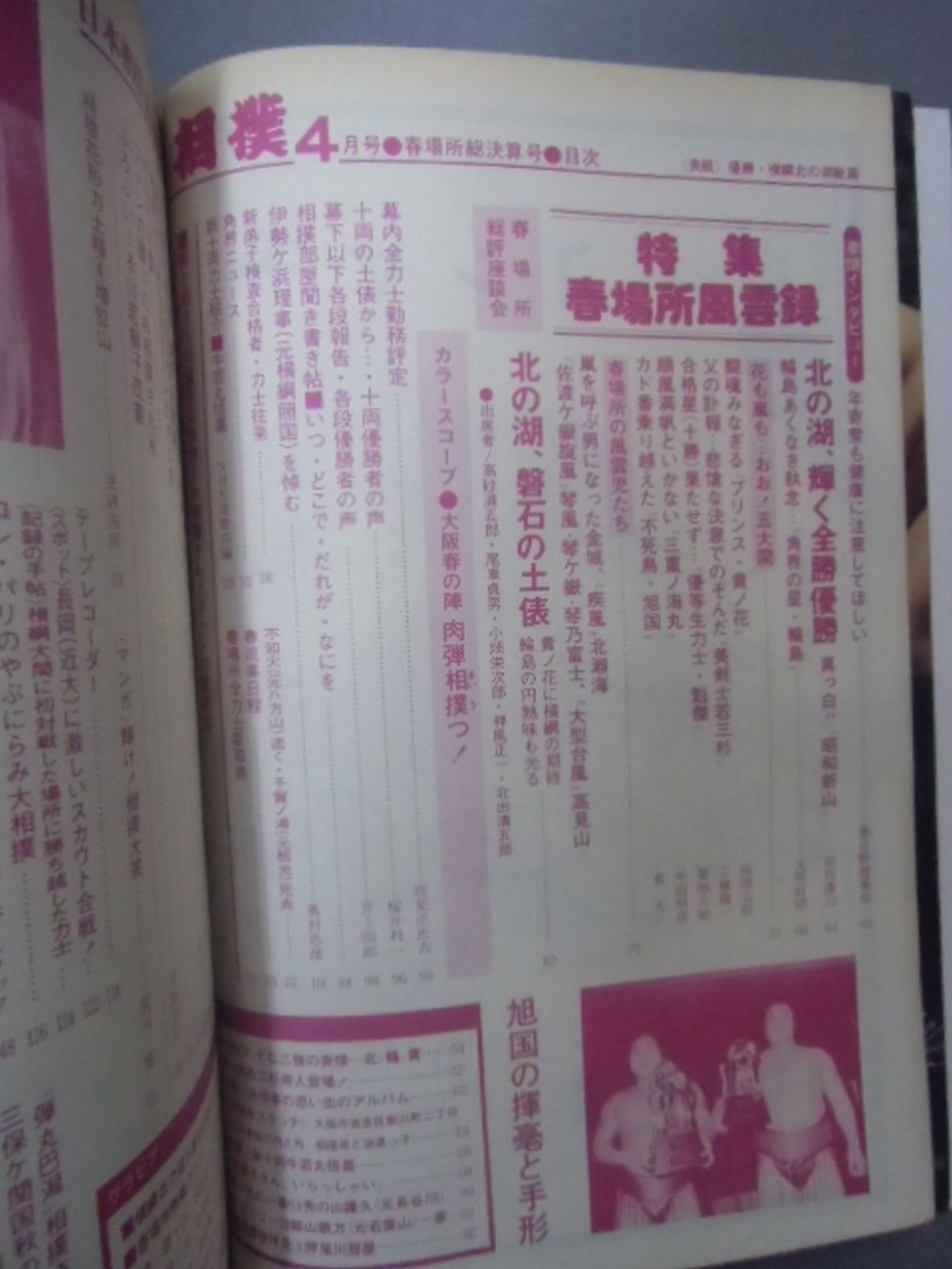 相撲 1977年4月号