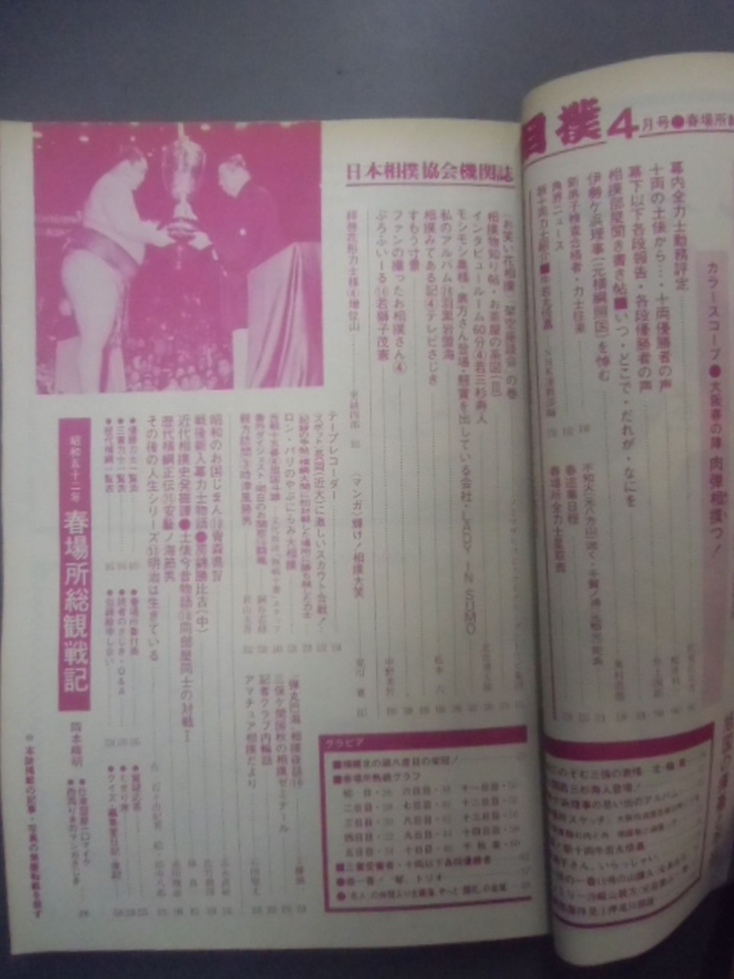 Sumo April 1977 issue