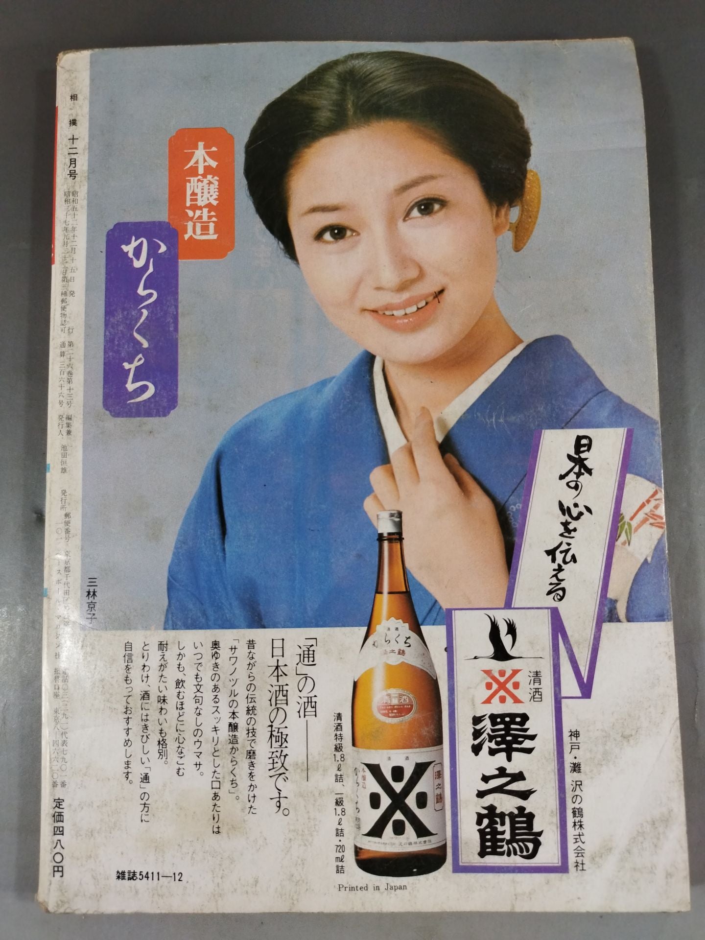 相撲 1977年12月号