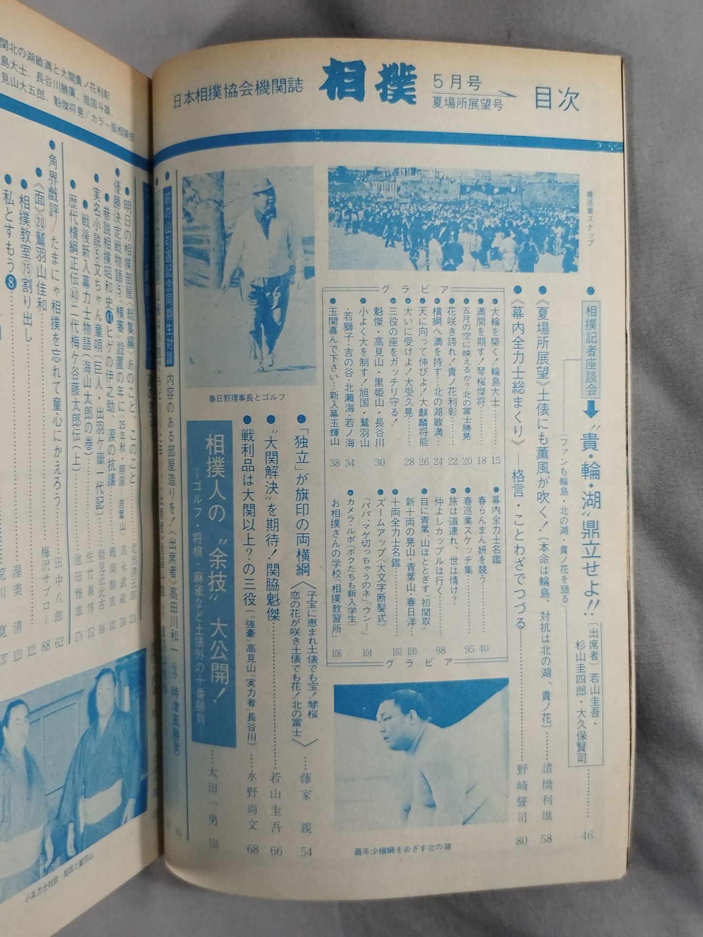 相撲 1974年5月号