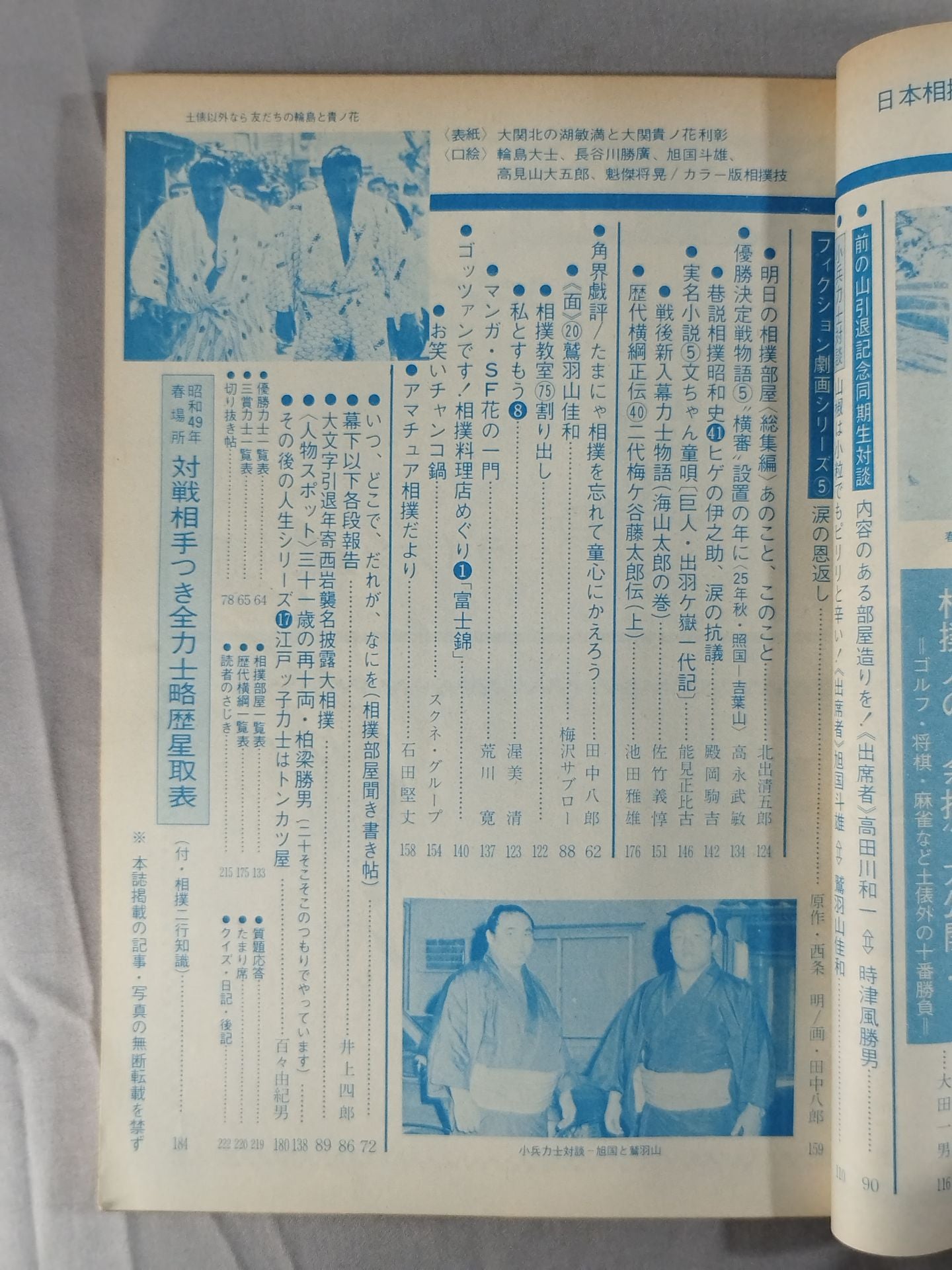 相撲 1974年5月号