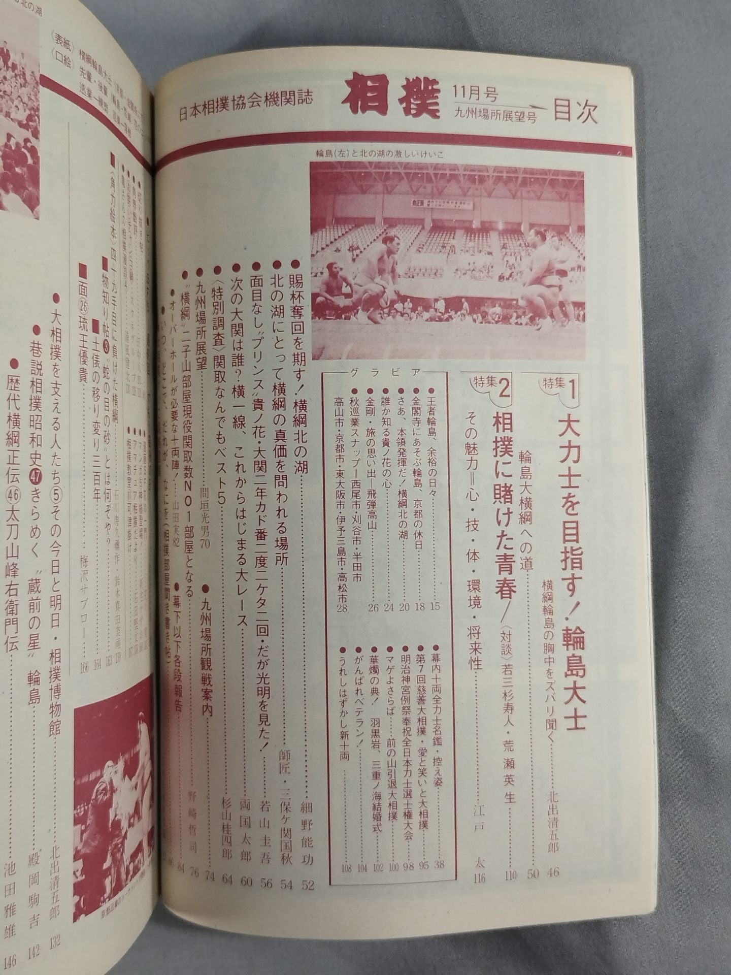 相撲 1974年11月号