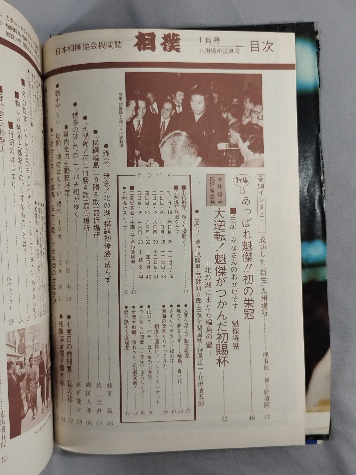 相撲 1974年12月号