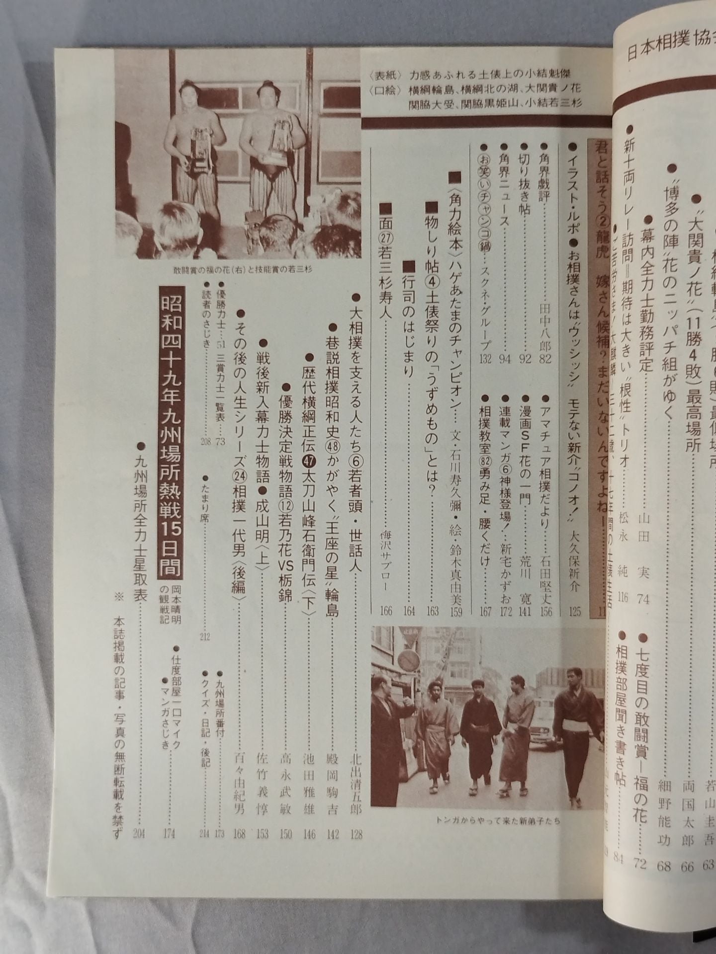 Sumo December 1974 issue