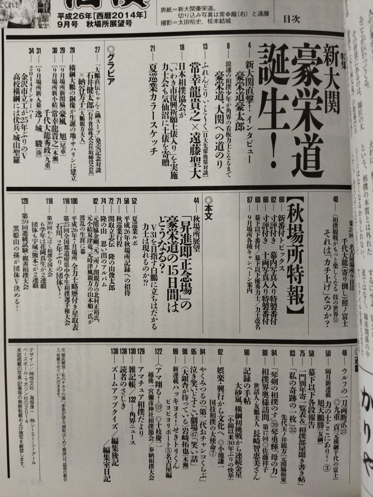 Sumo September 2014