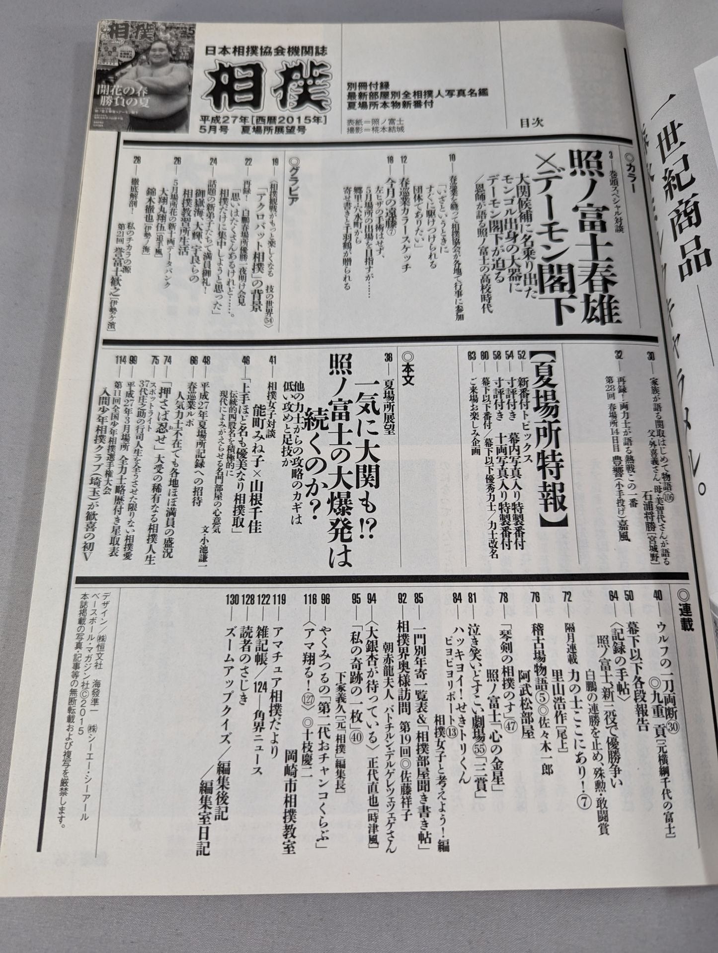 相撲 2015年5月号