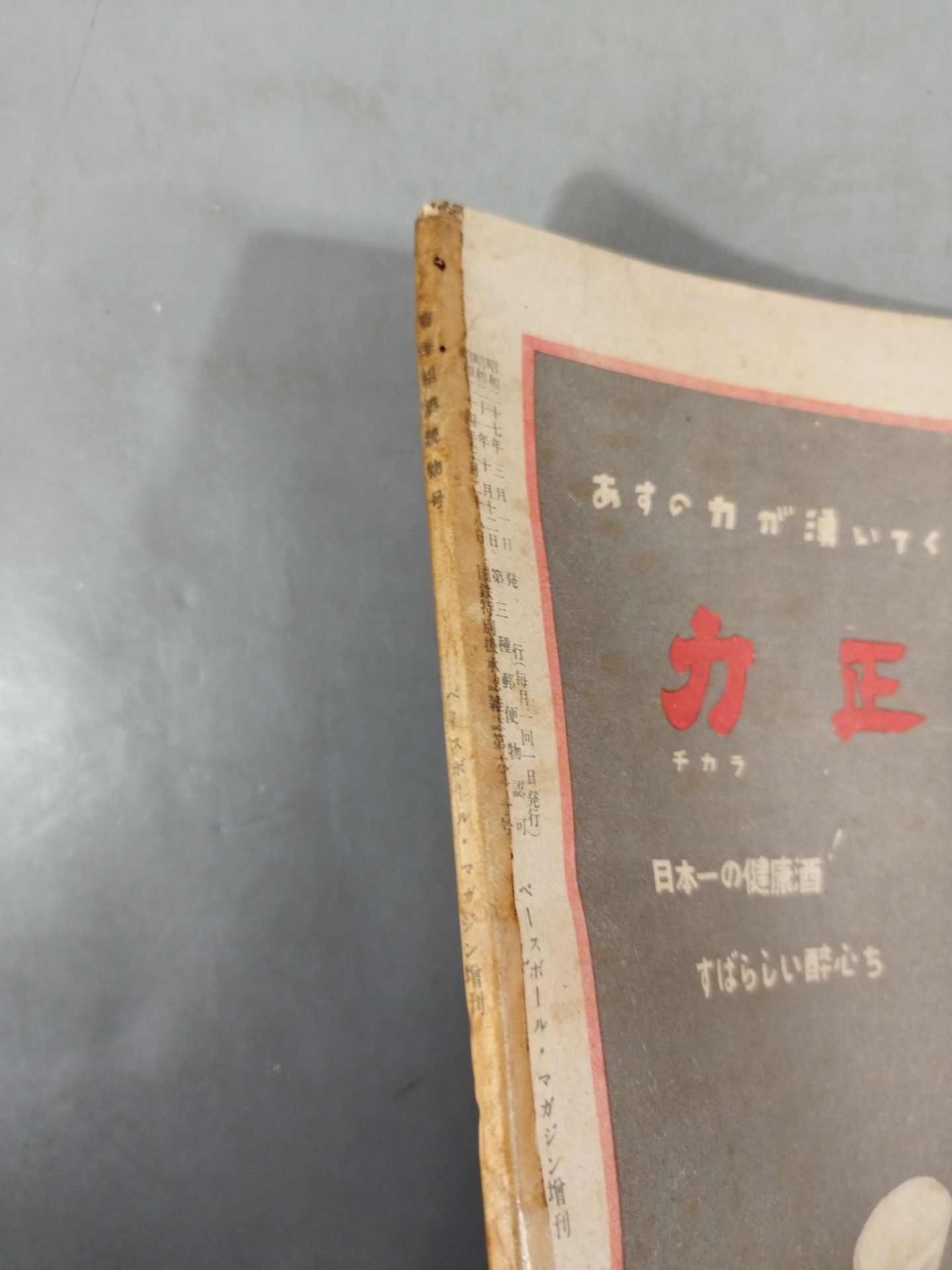 相撲 春季相撲読物號 復刊第二号