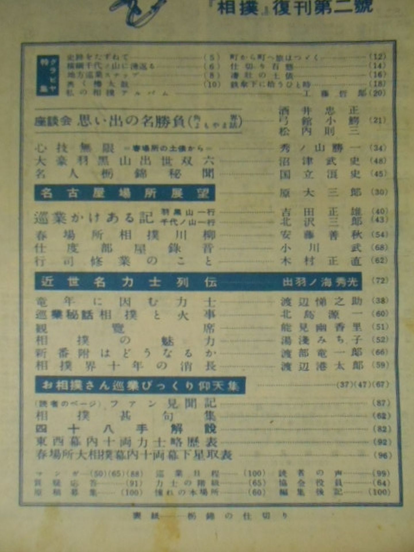 Sumo Spring Sumo Reading Material Reissue No. 2