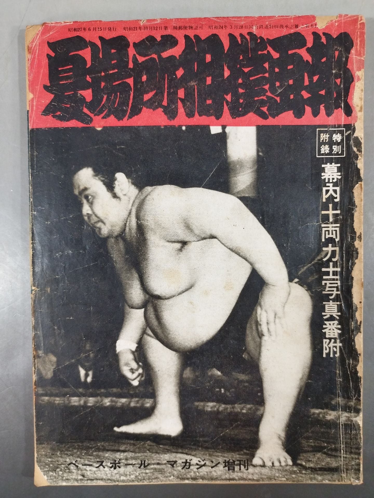 相撲 夏場所相撲画報