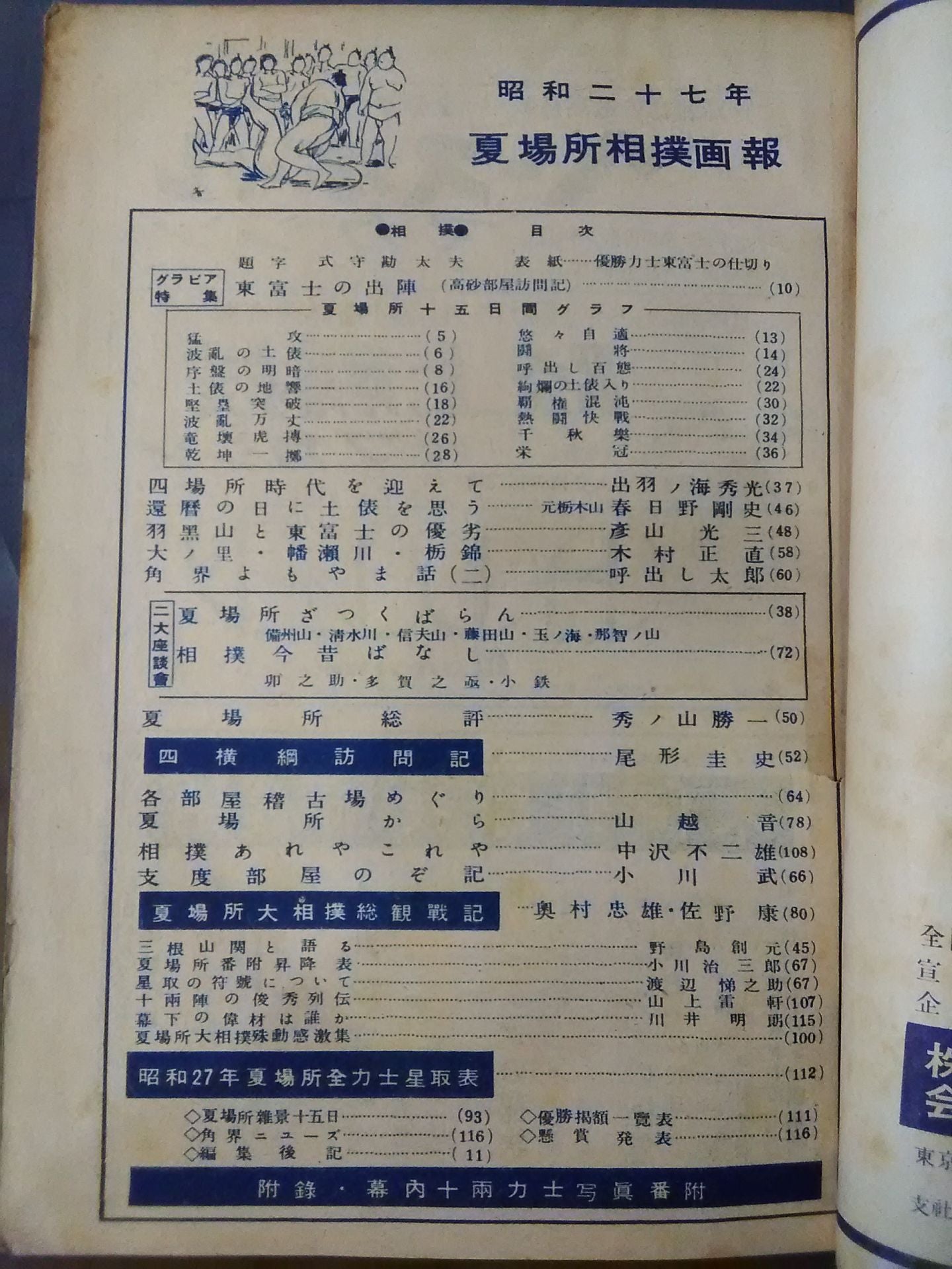 相撲 夏場所相撲画報