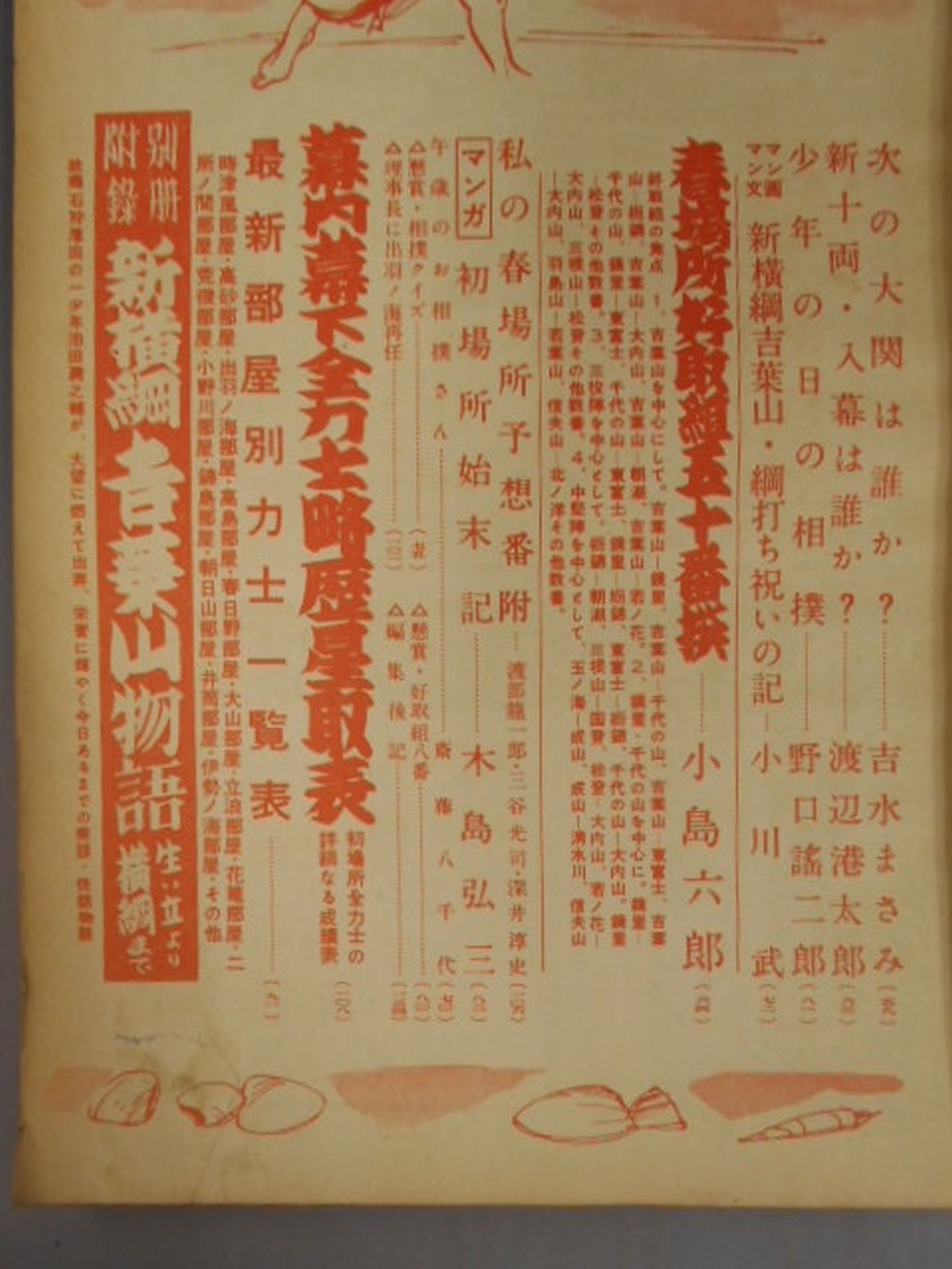 Sumo March 1954