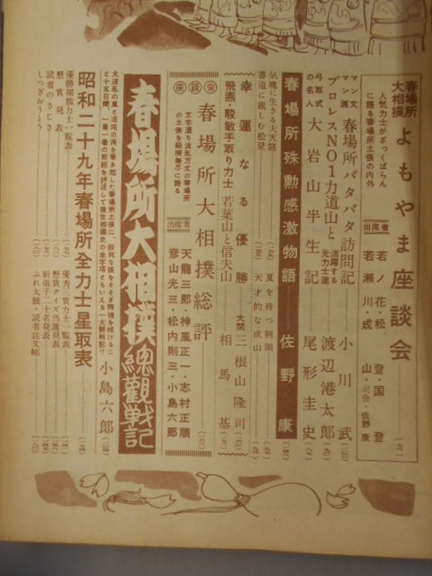 相撲 1954年4月号