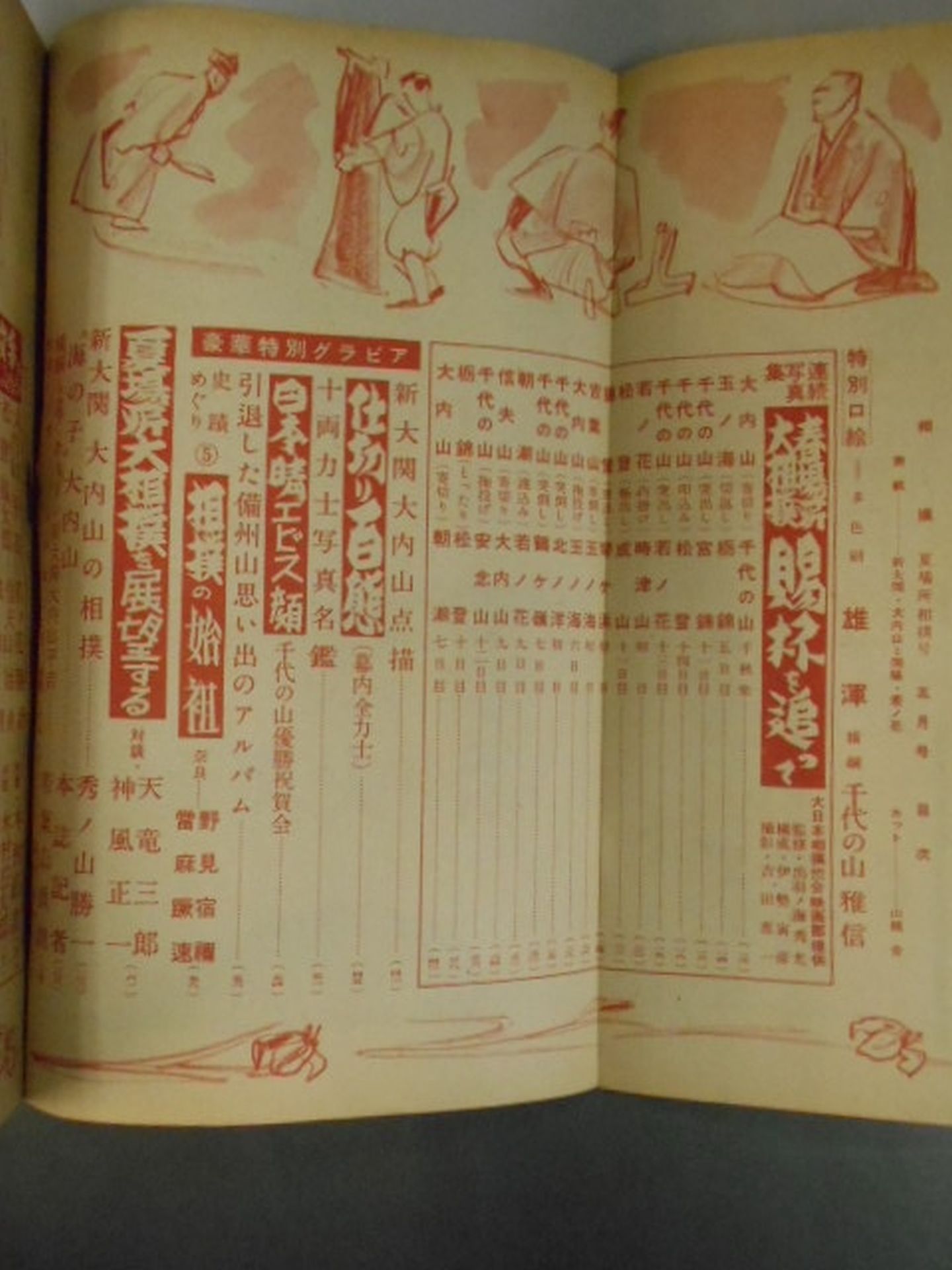 相撲 1955年5月号