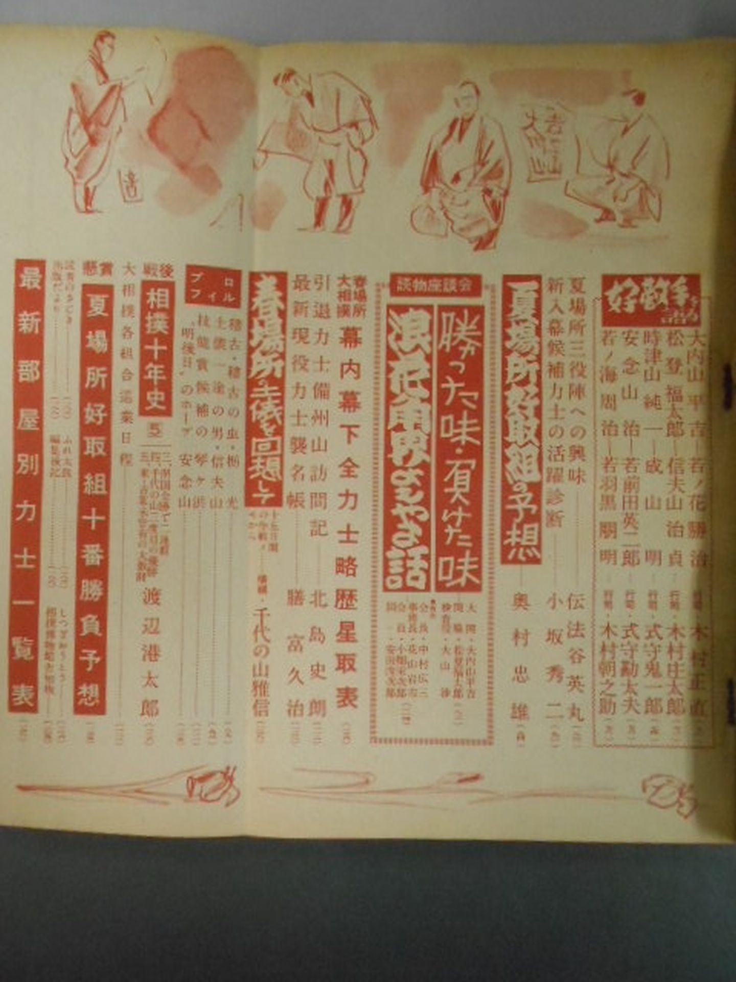 相撲 1955年5月号