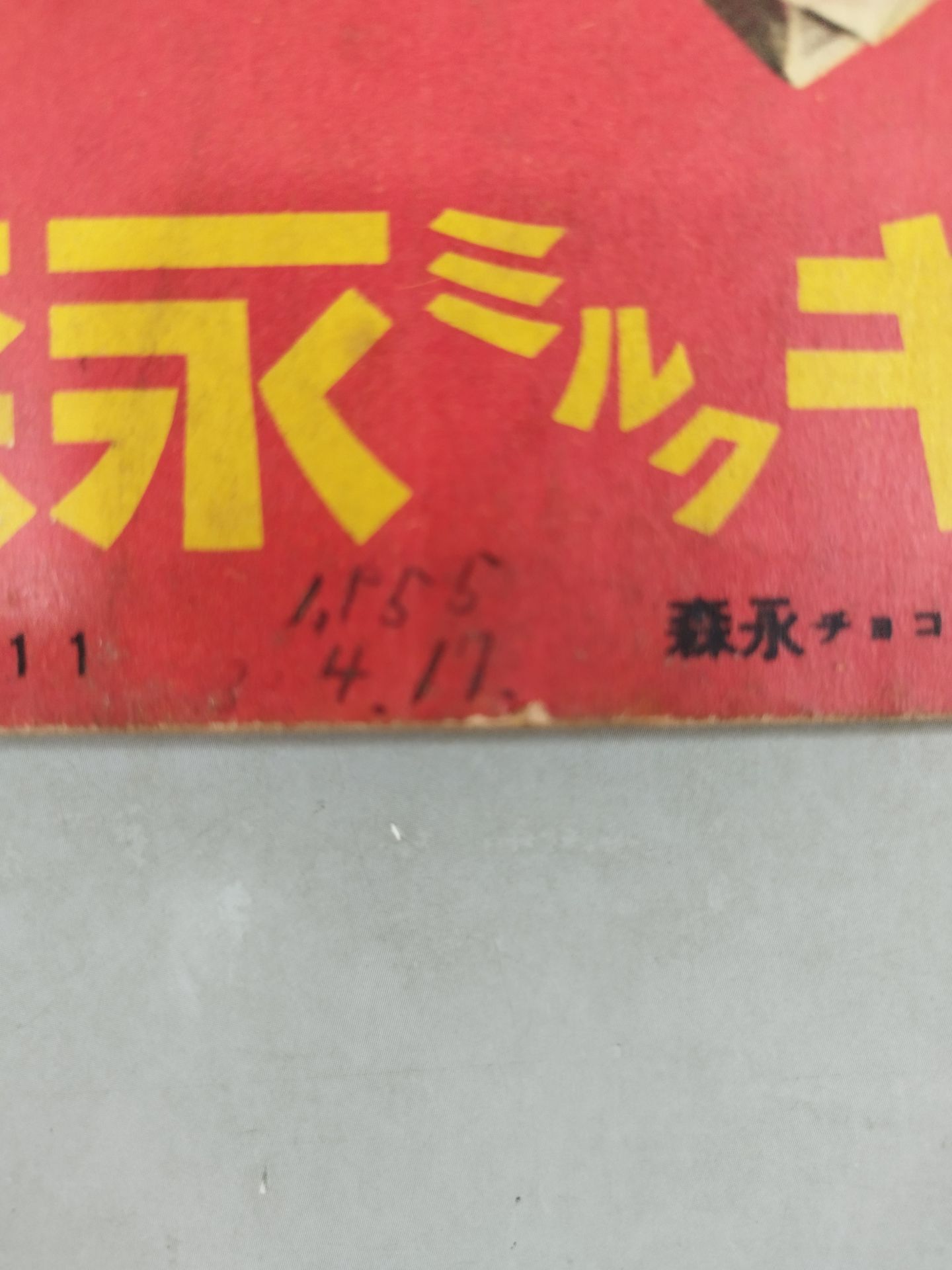 相撲 1955年5月号