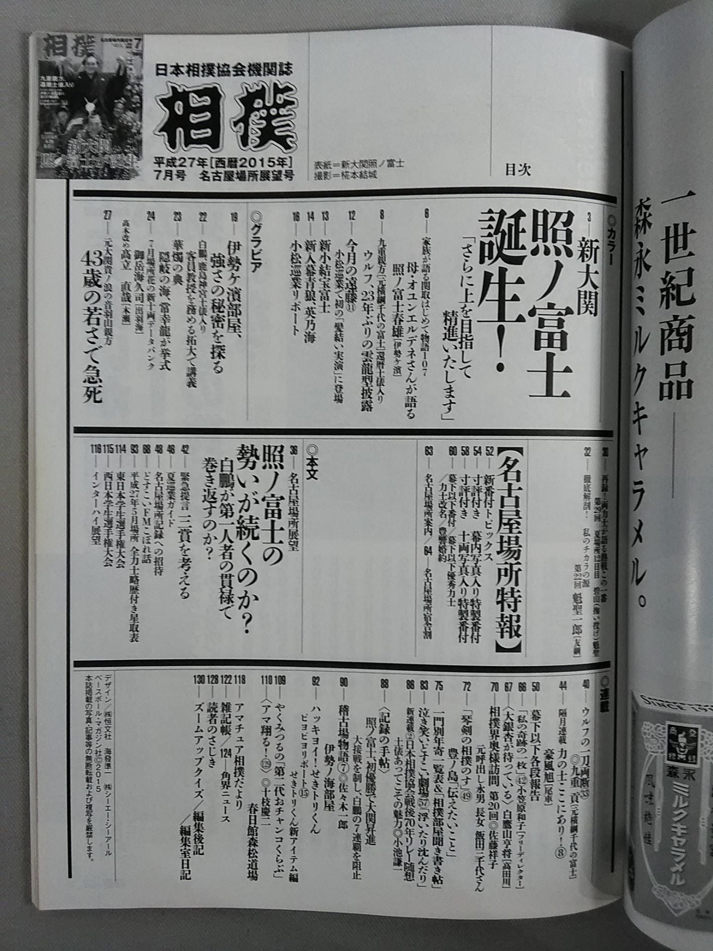 相撲 2015年7月号