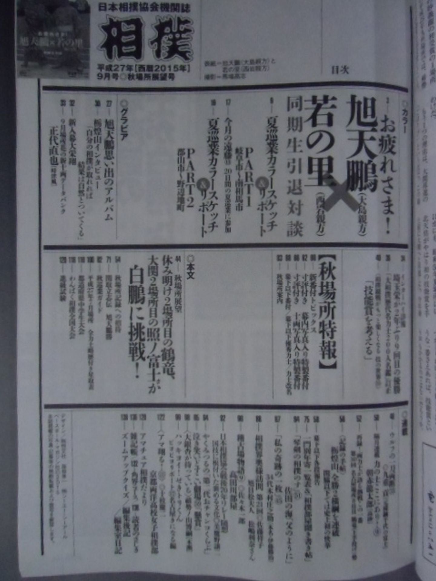 相撲 2015年9月号