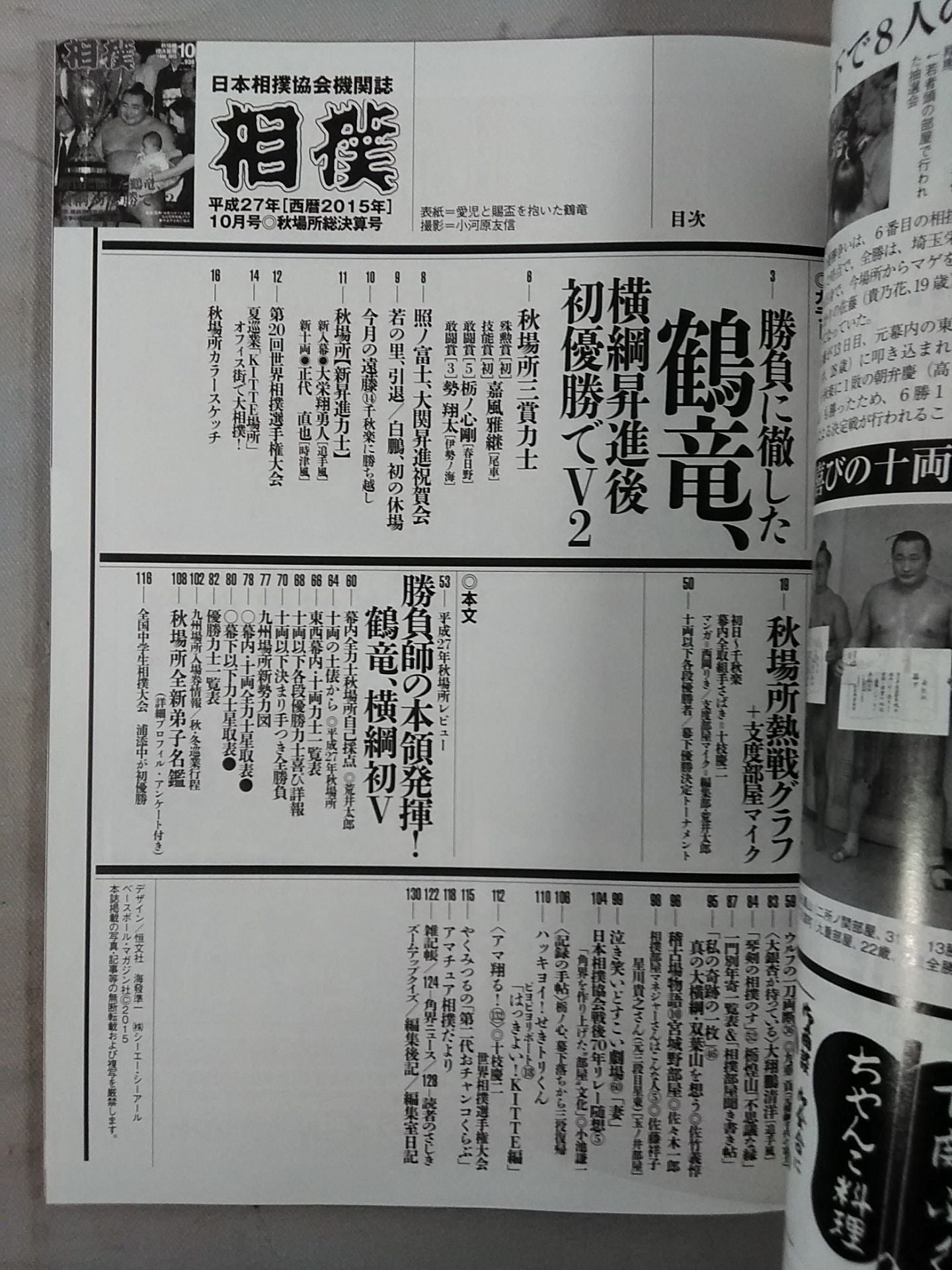 相撲 2015年10月号