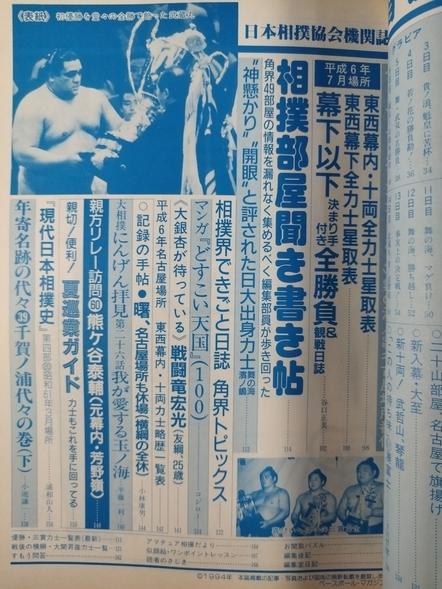 Sumo August 1994