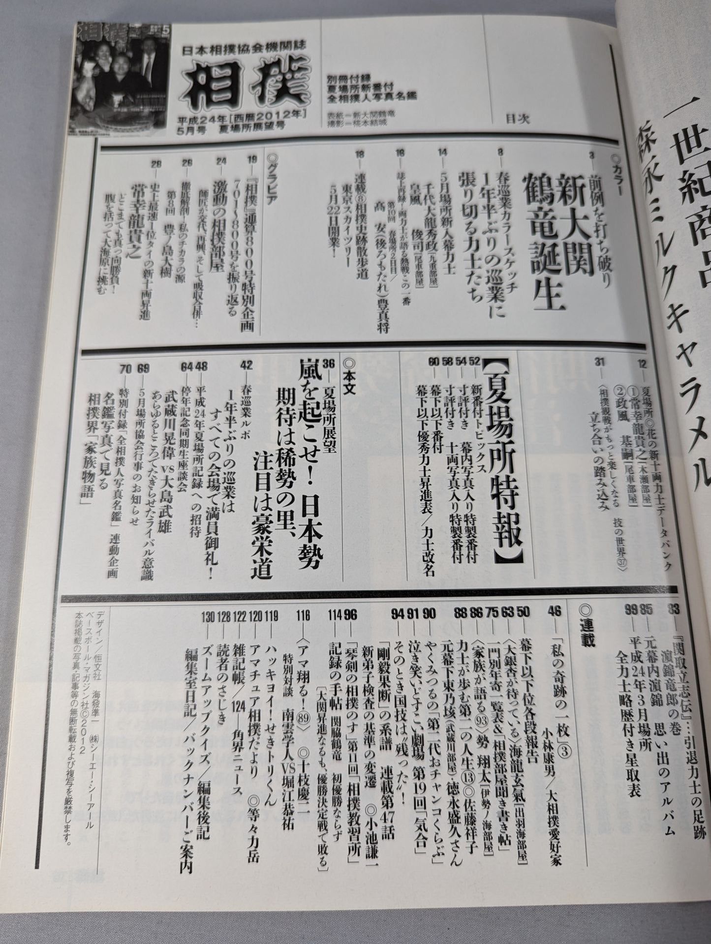 相撲 2012年5月号