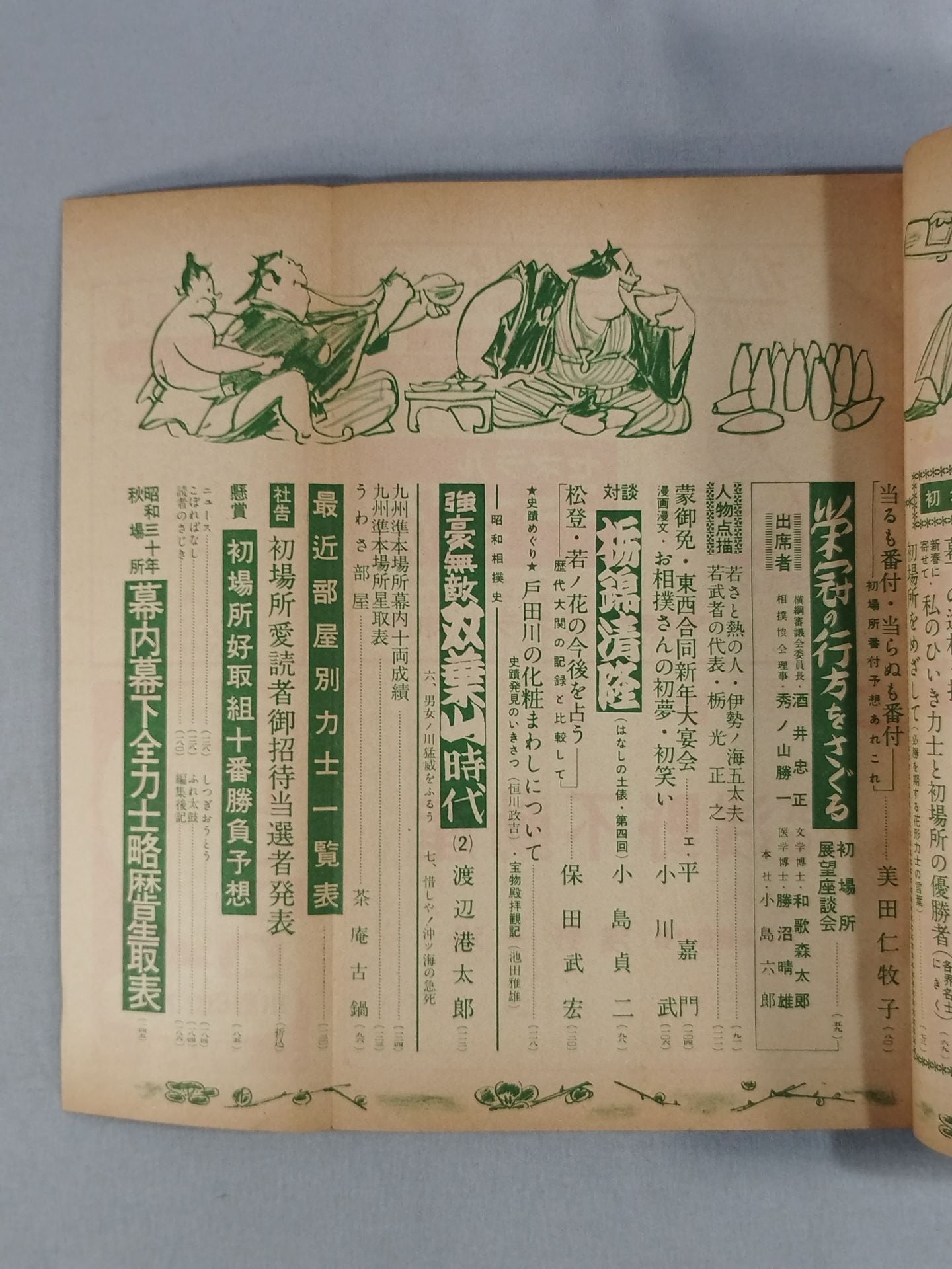 Sumo January 1956