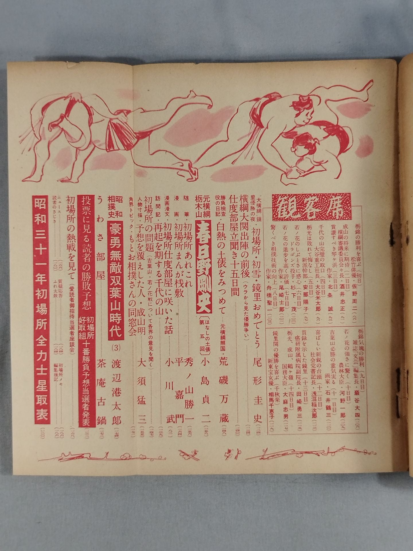 Sumo February 1956