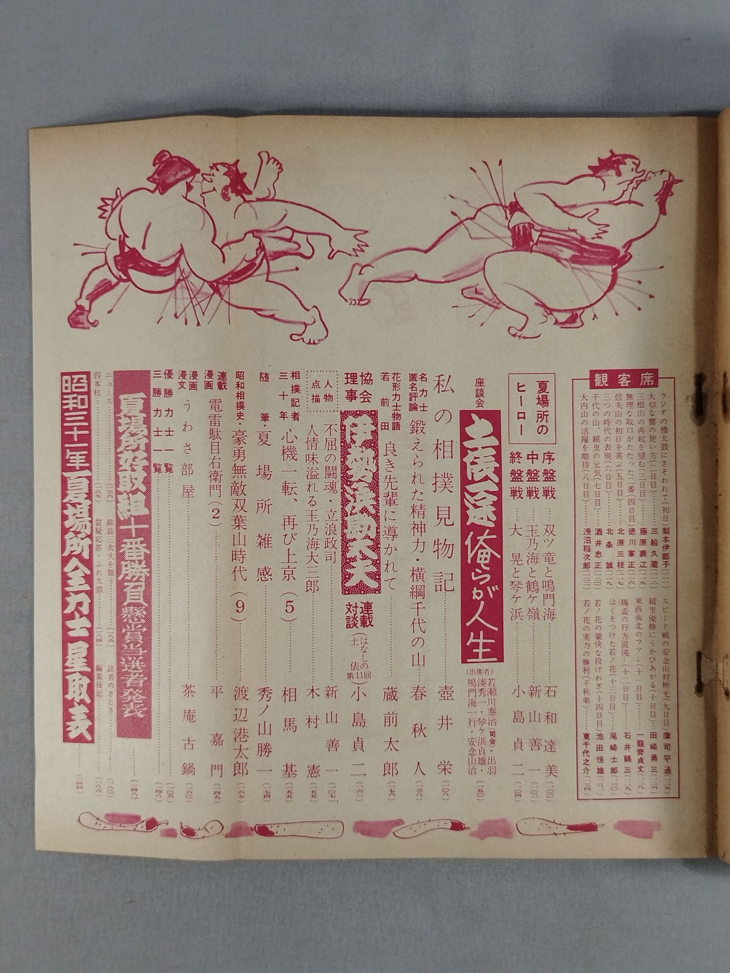 Sumo July 1956