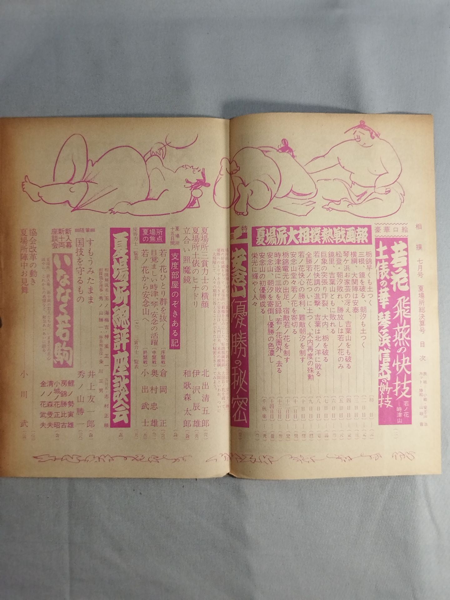 Sumo July 1957 issue