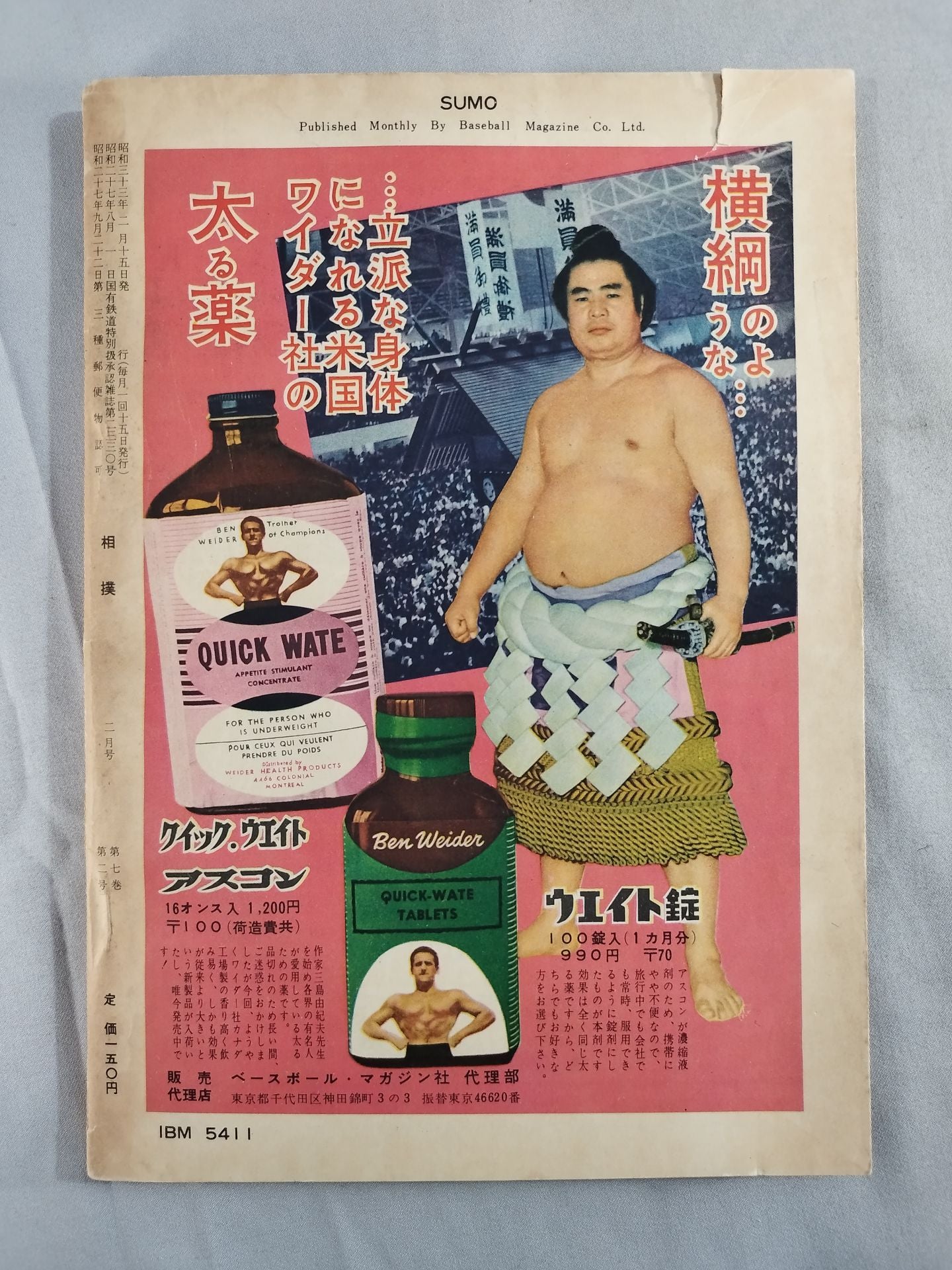 相撲 1958年2月号