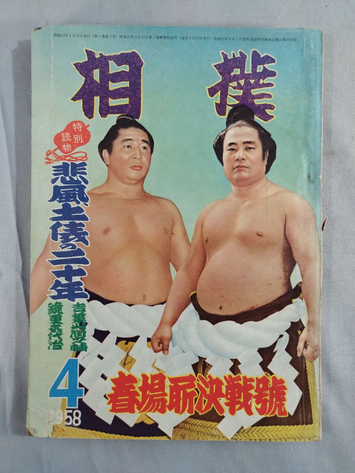 Sumo April 1958