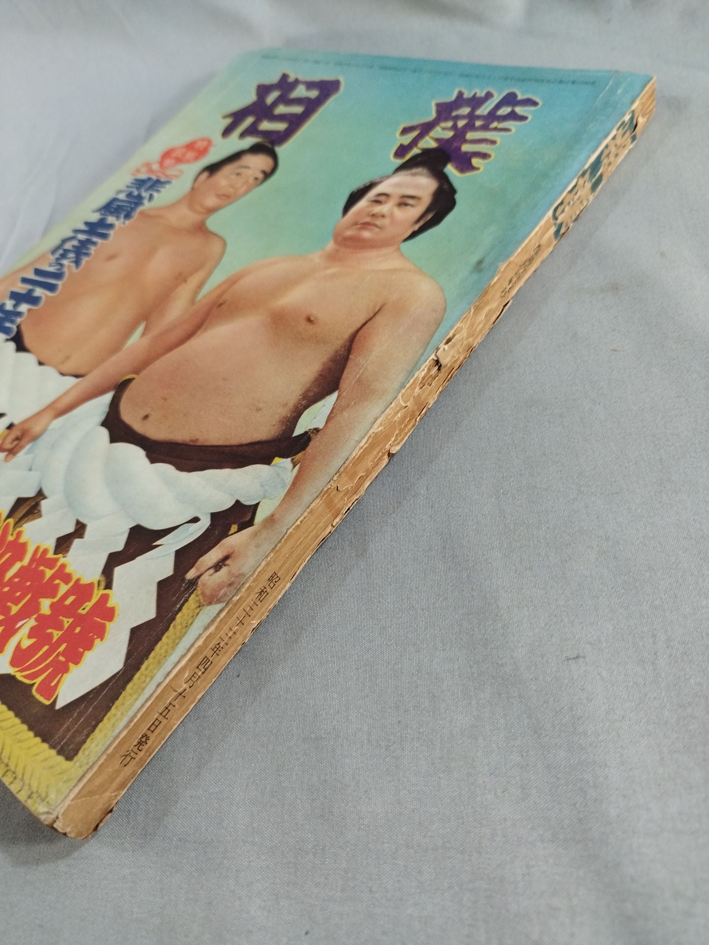 Sumo April 1958