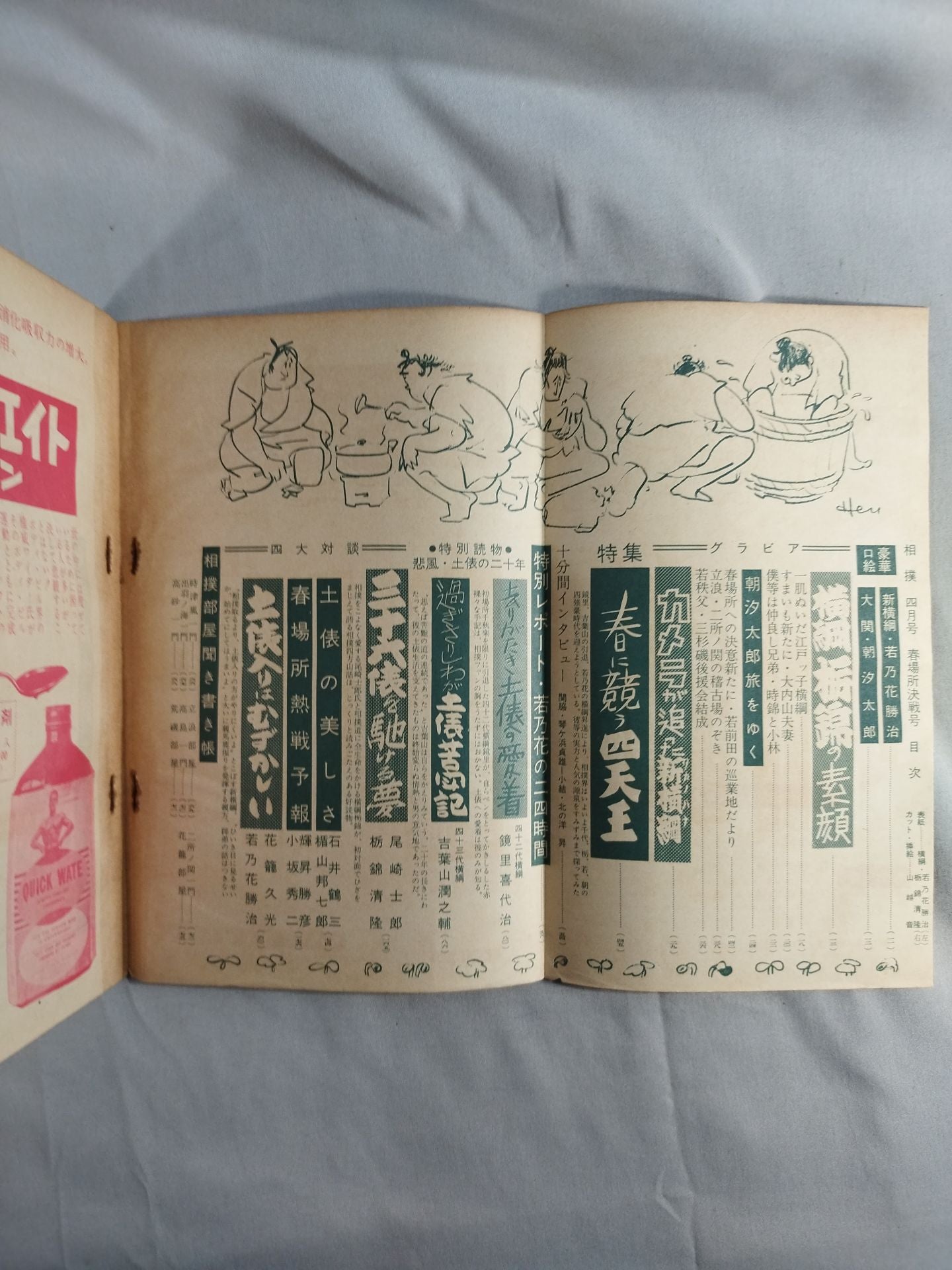 Sumo April 1958