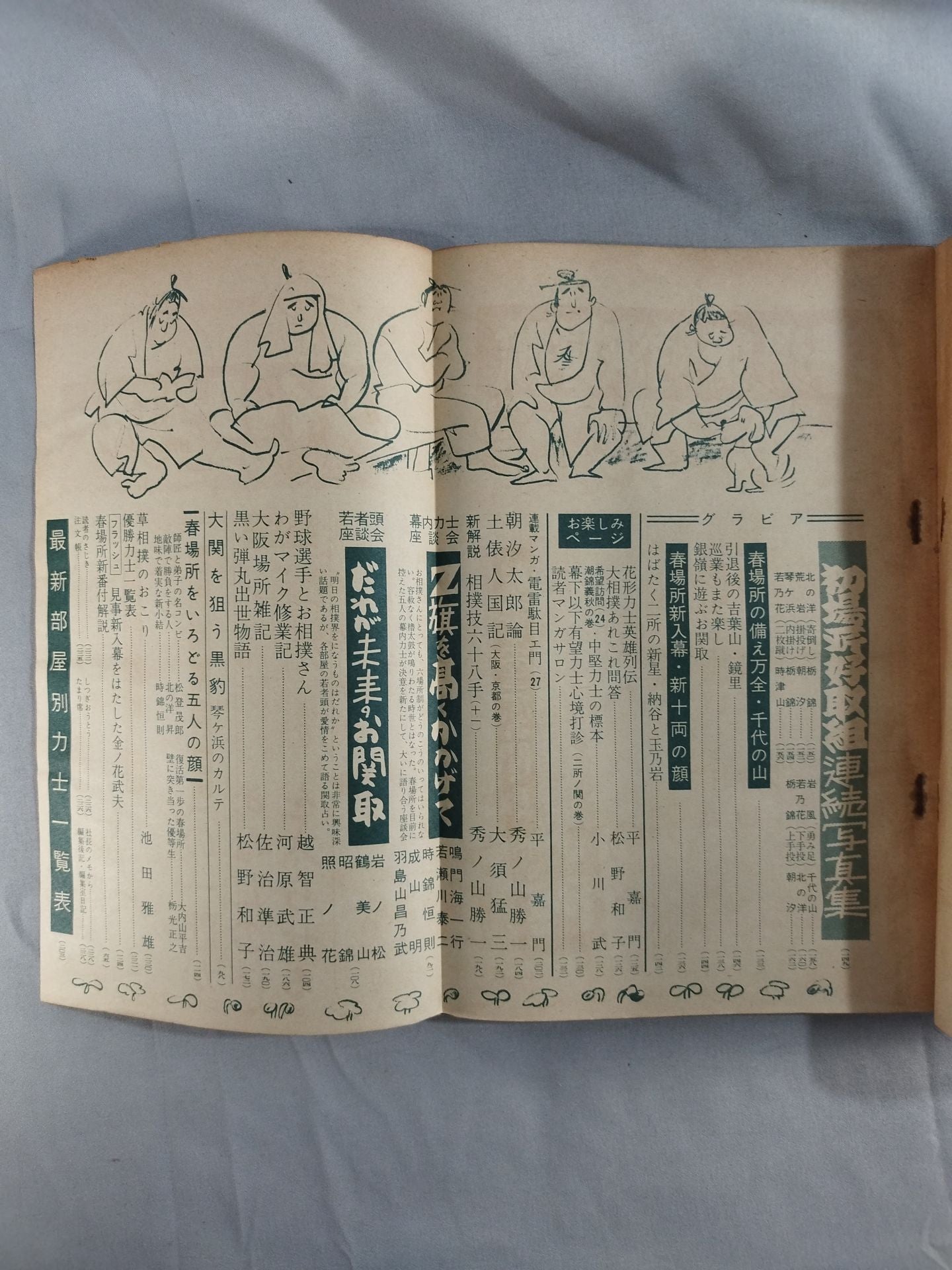相撲 1958年4月号