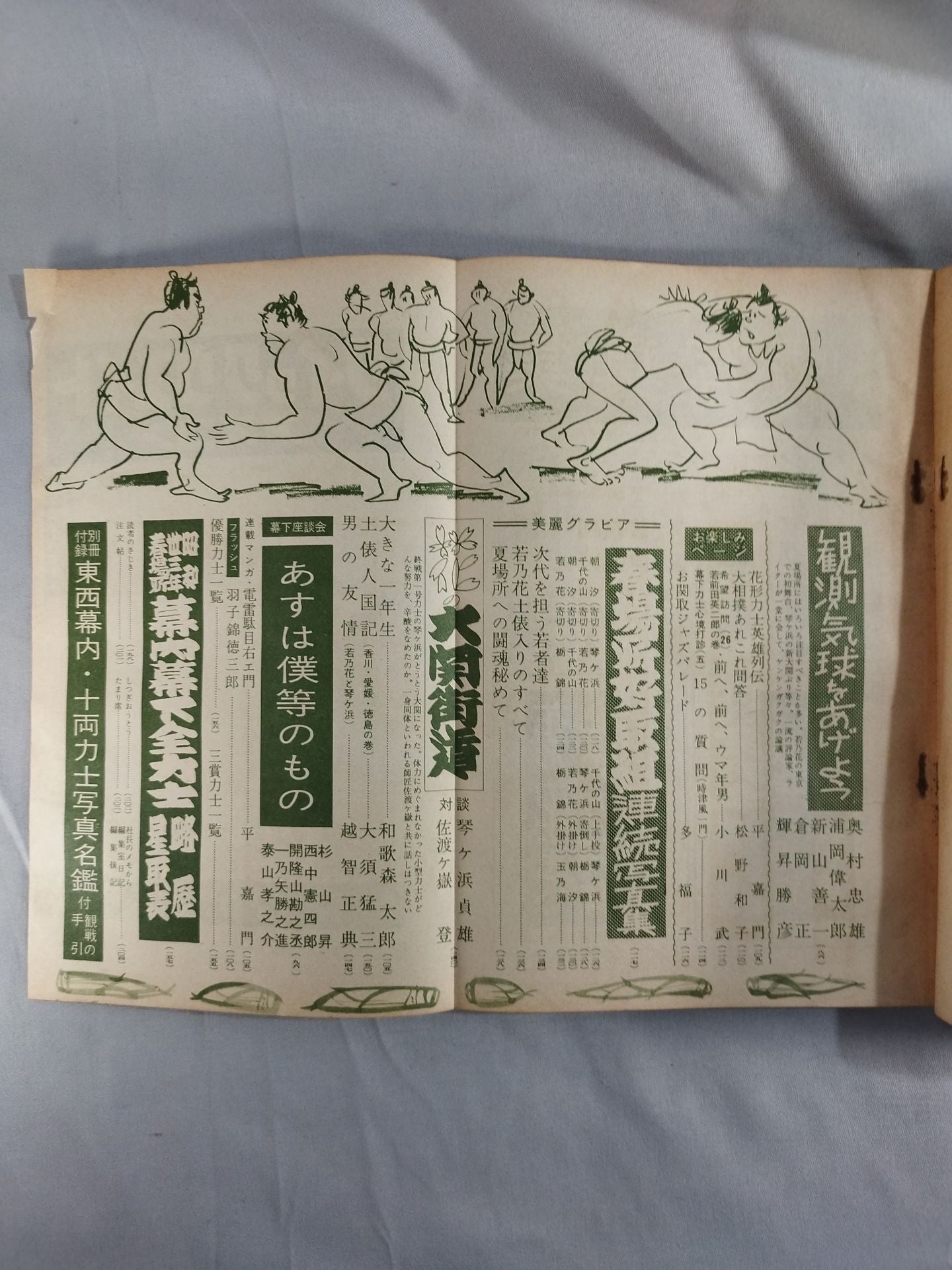 相撲 1958年5月号