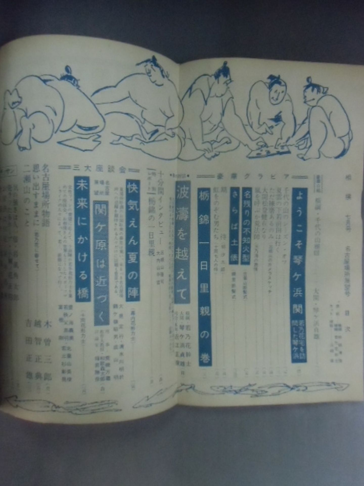 相撲 1958年7月号