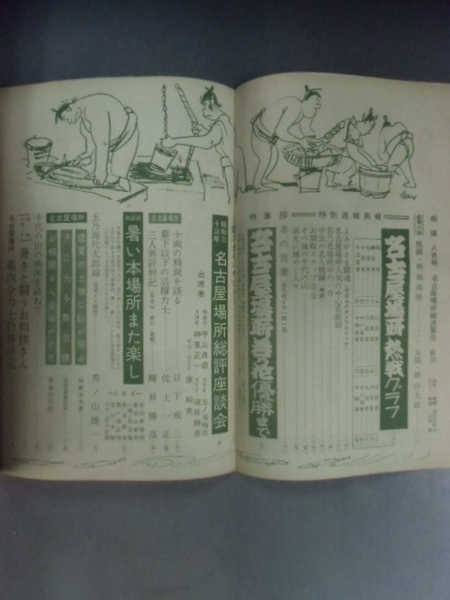 相撲 1958年8月号