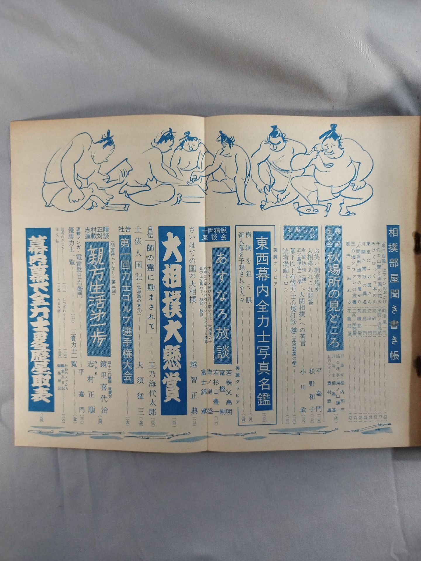 相撲 1958年9月号