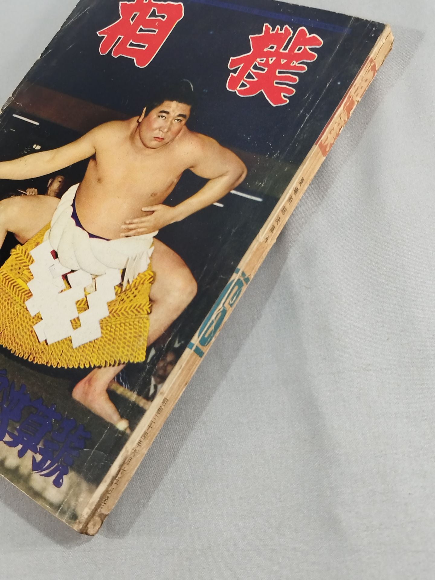 Sumo June 1959