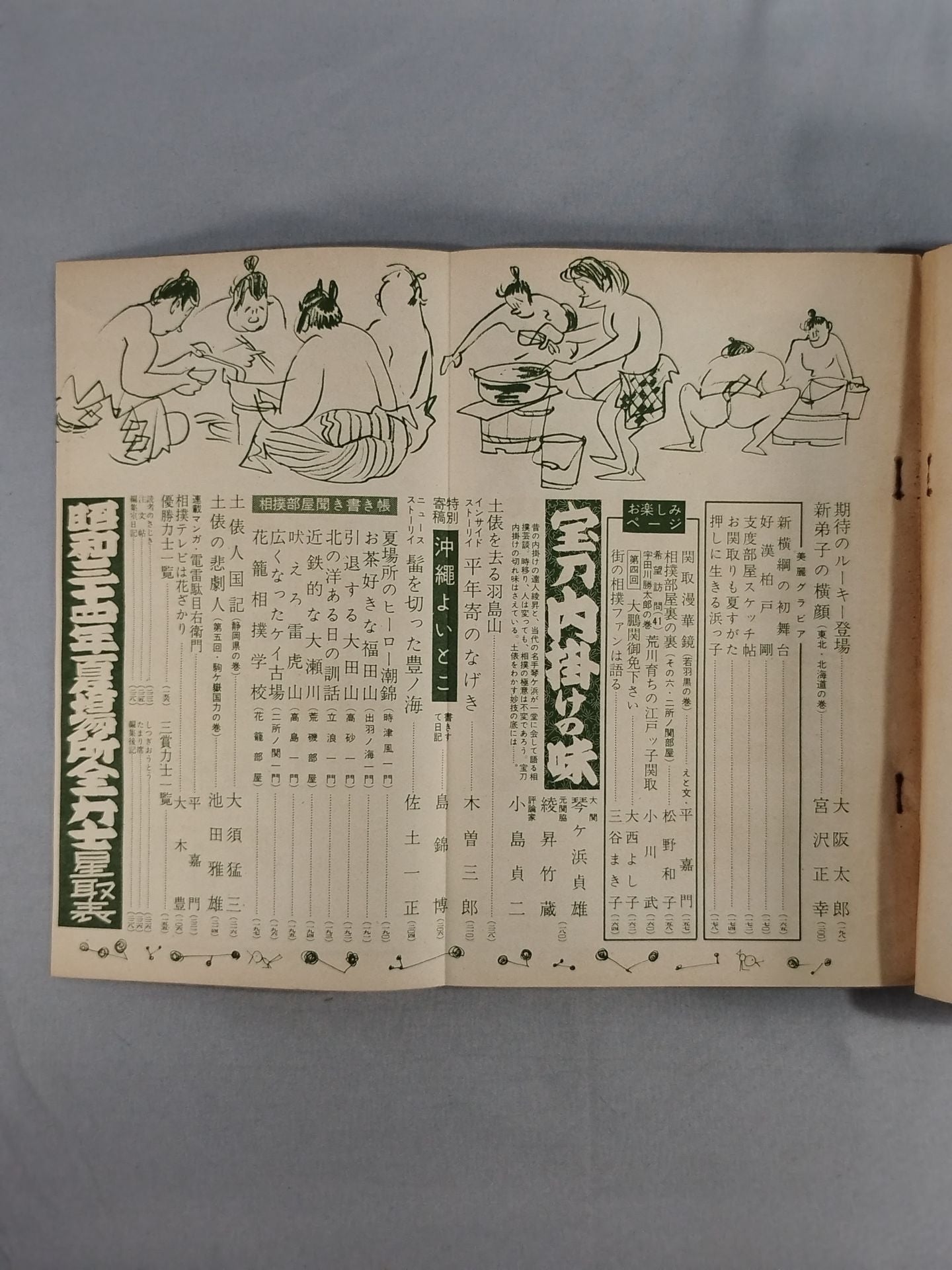 Sumo June 1959 issue
