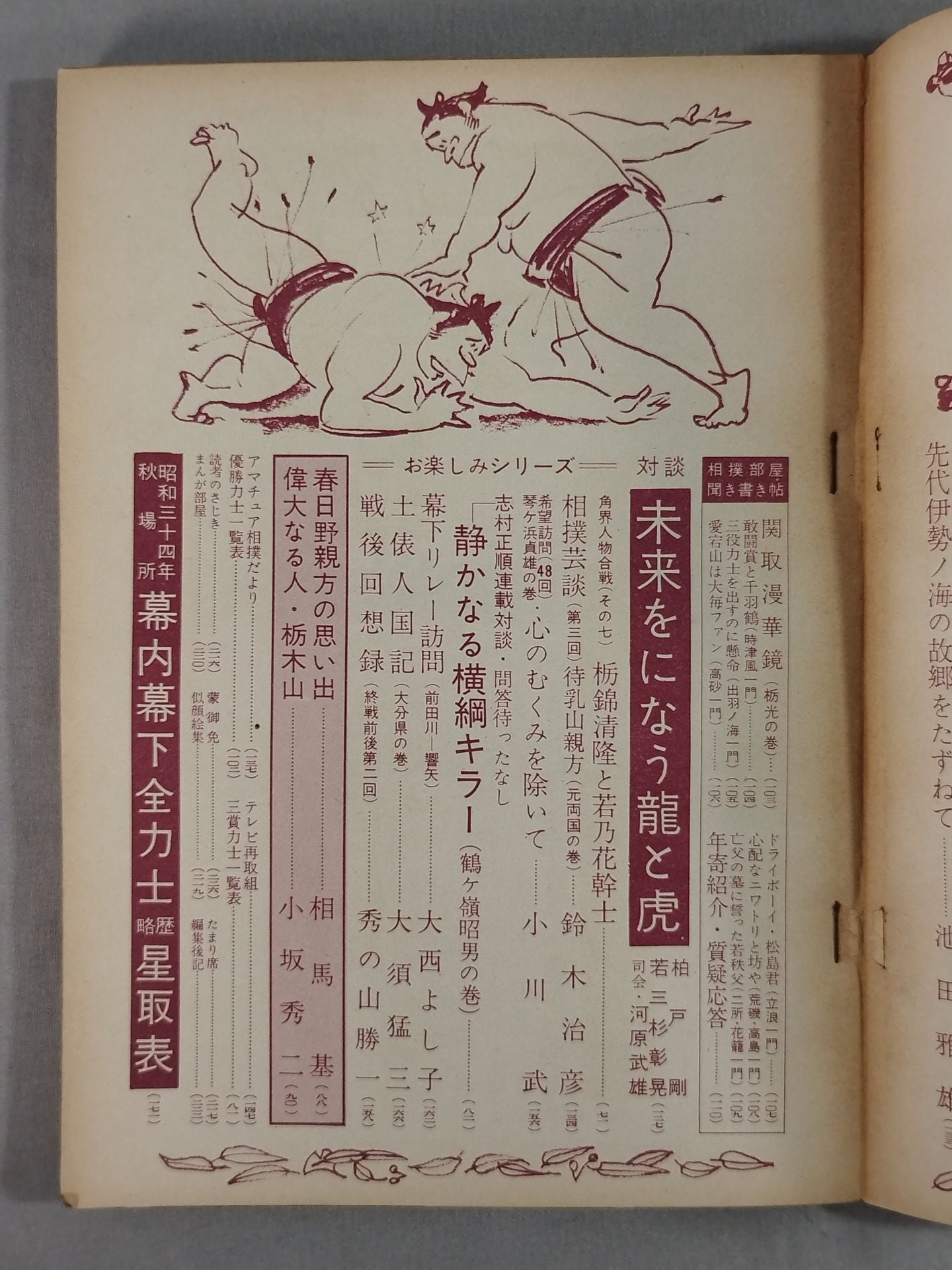Sumo November 1959 issue