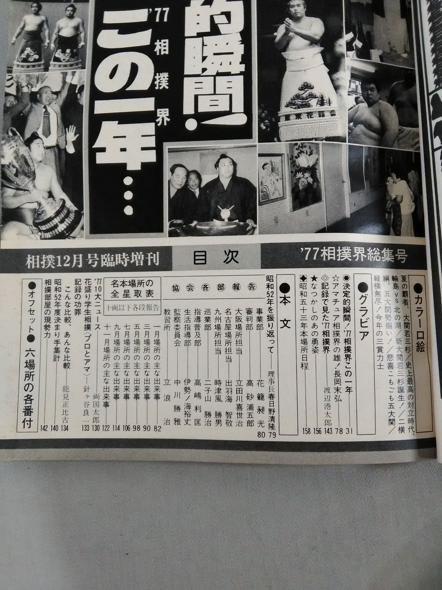 相撲 1977年12月号増刊