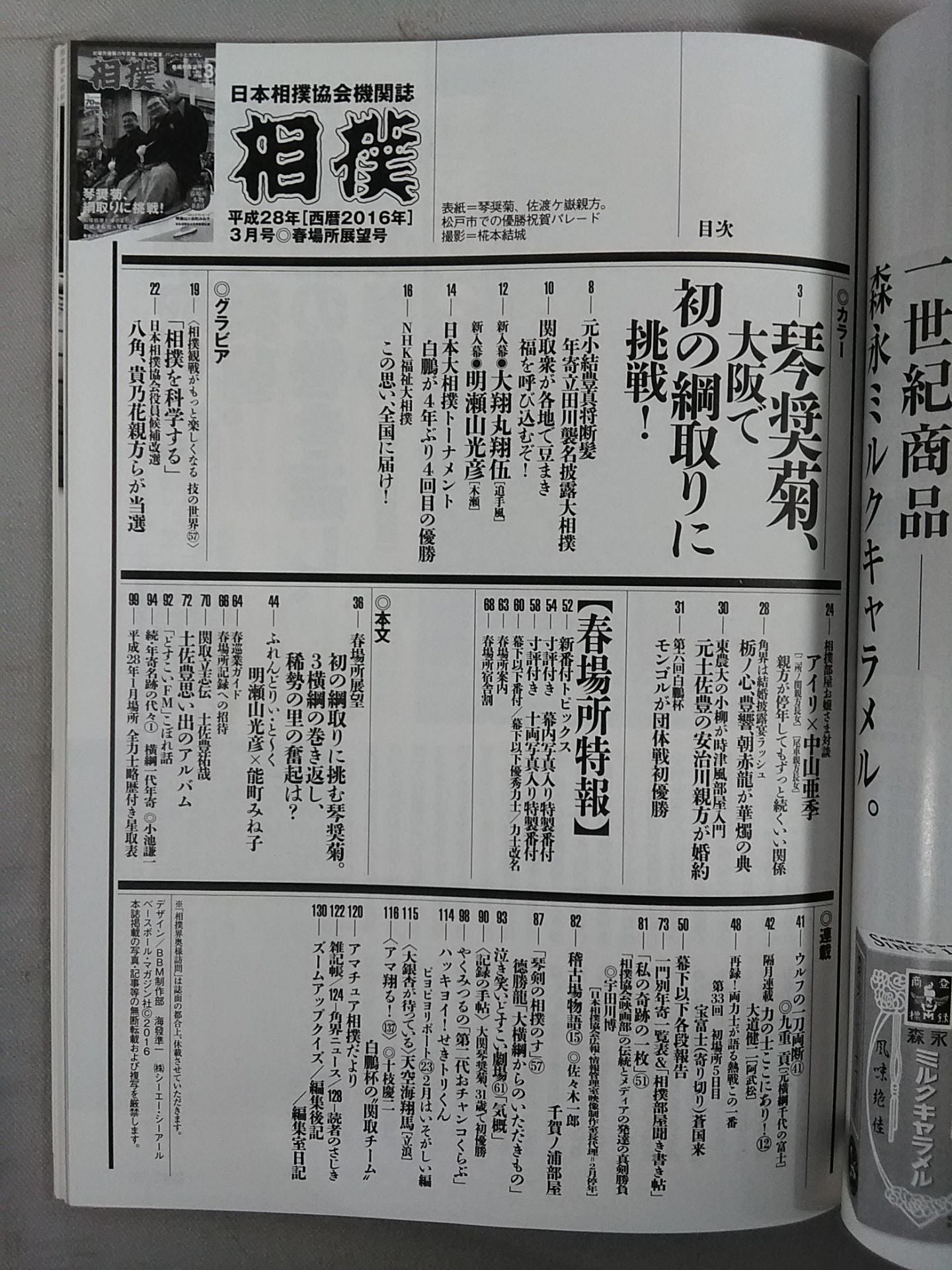 相撲 2016年3月号