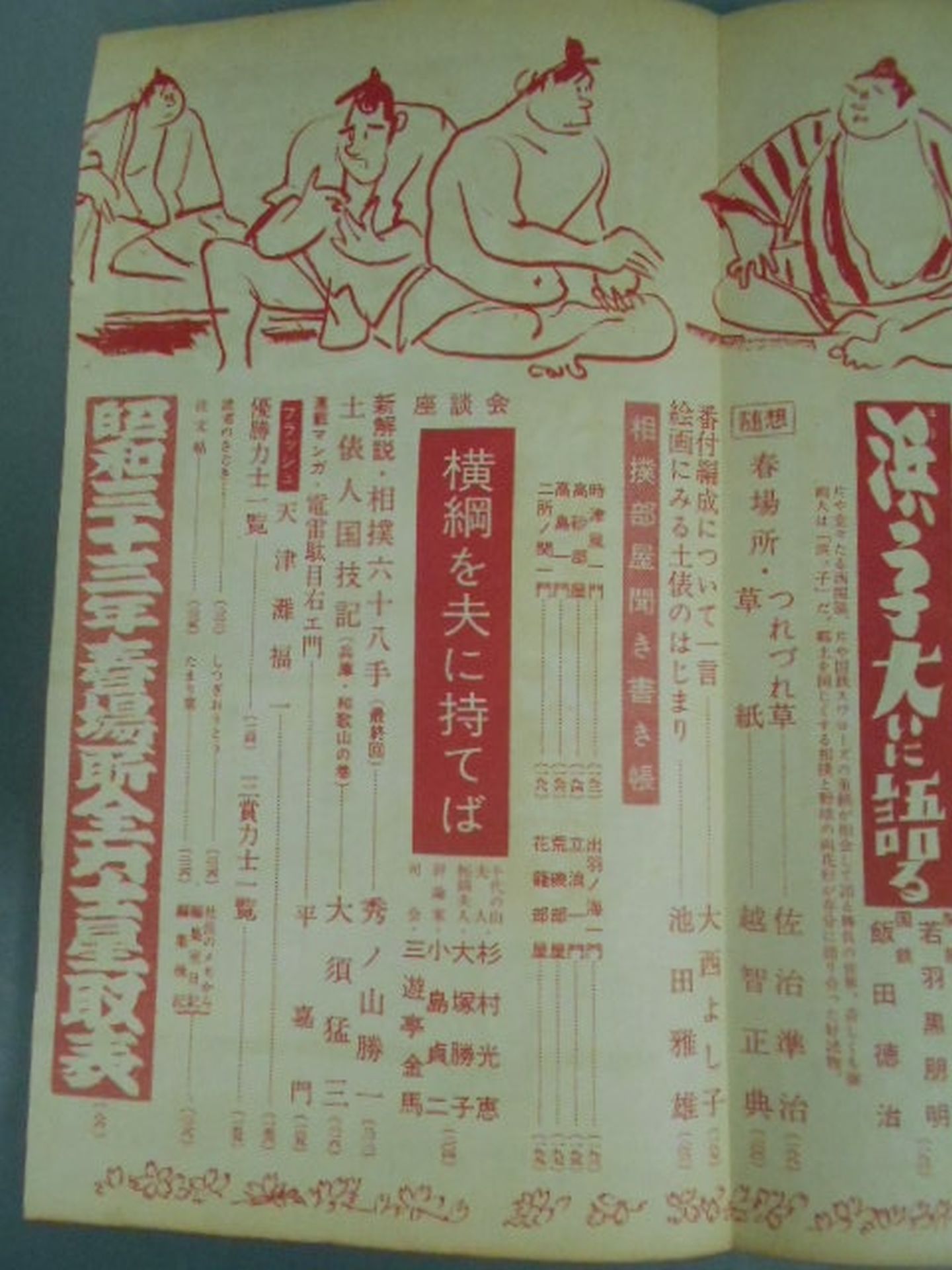 相撲 1958年4月増刊号
