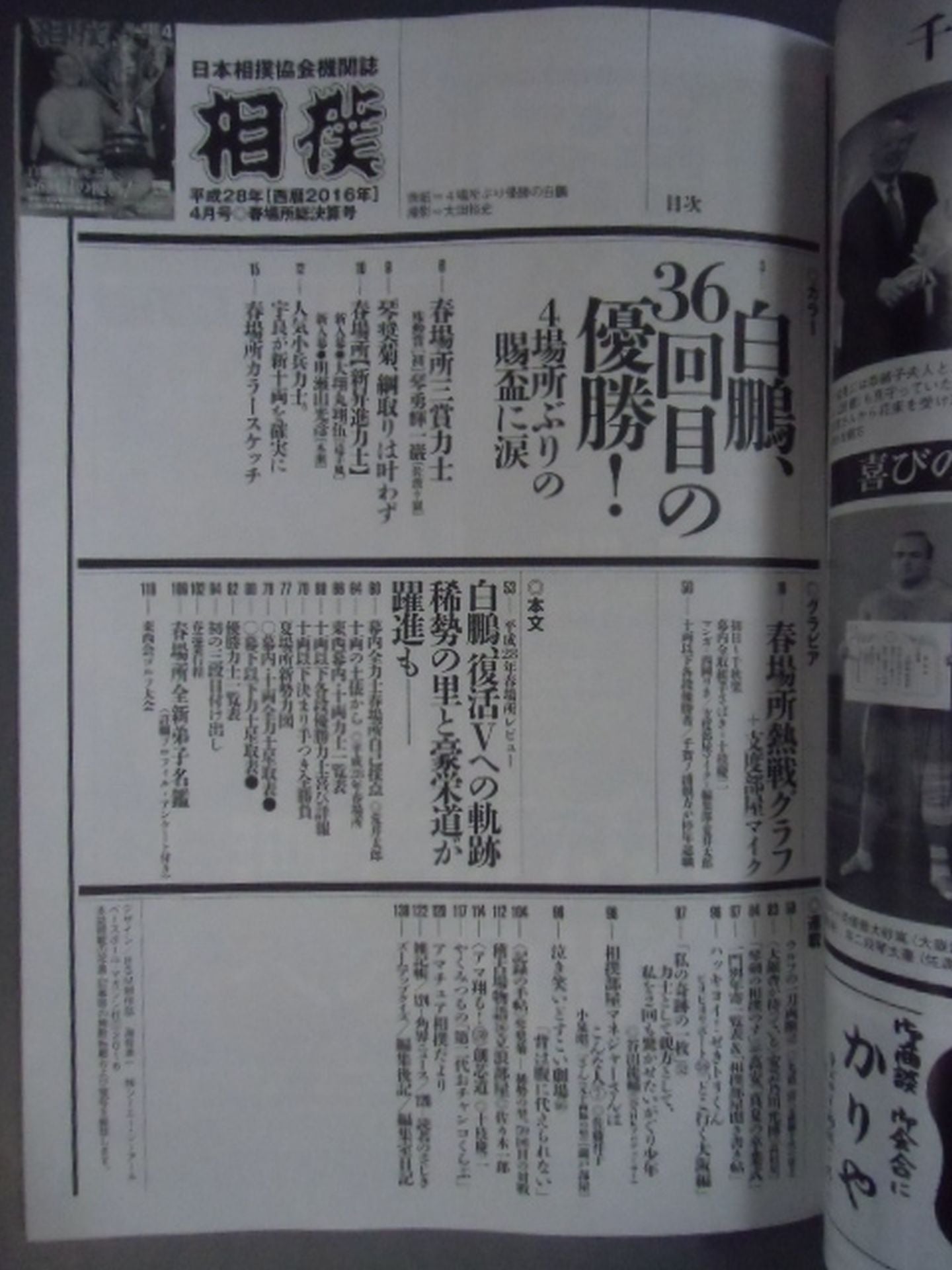 相撲 2016年4月号