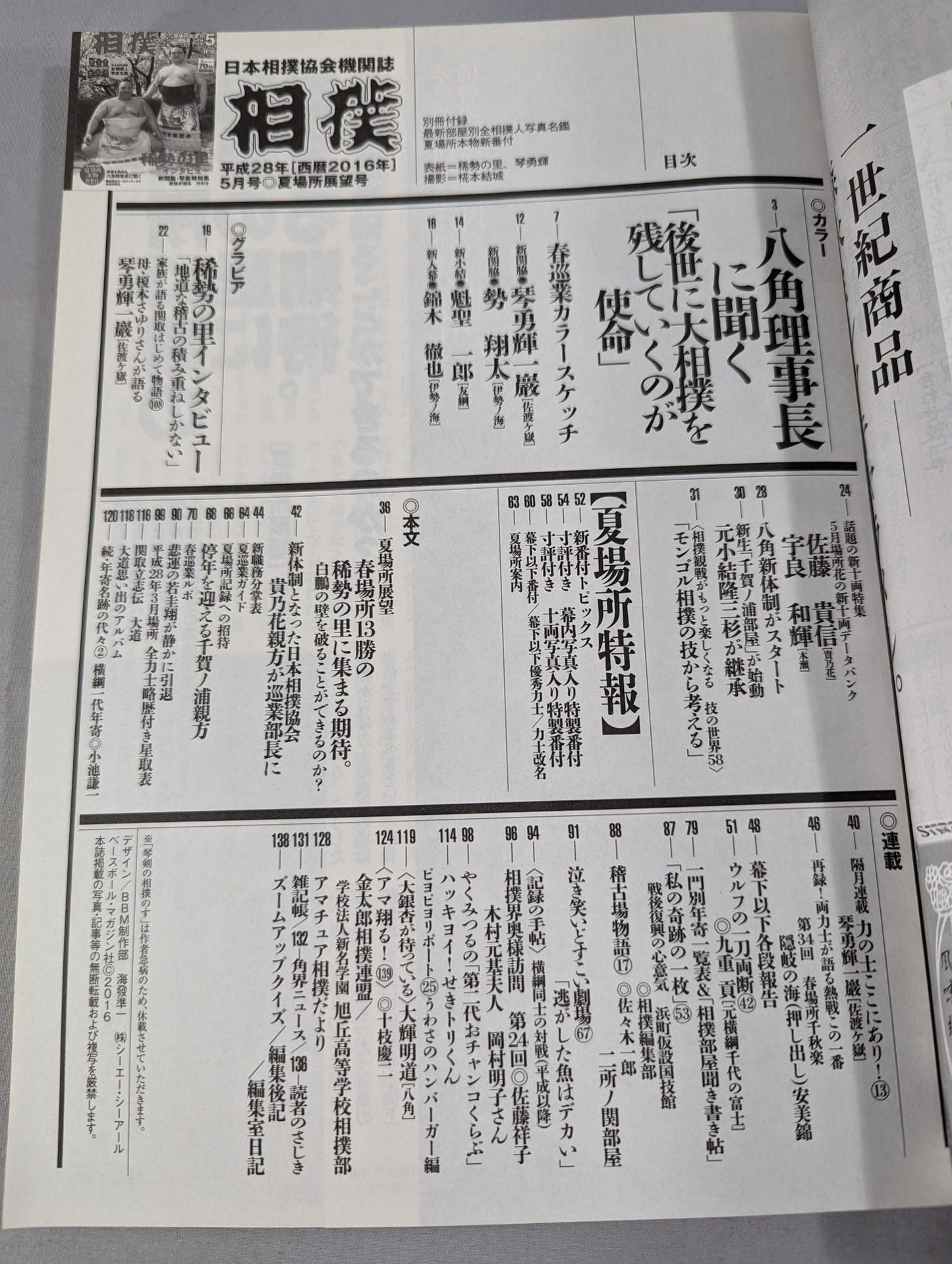 相撲 2016年05月号