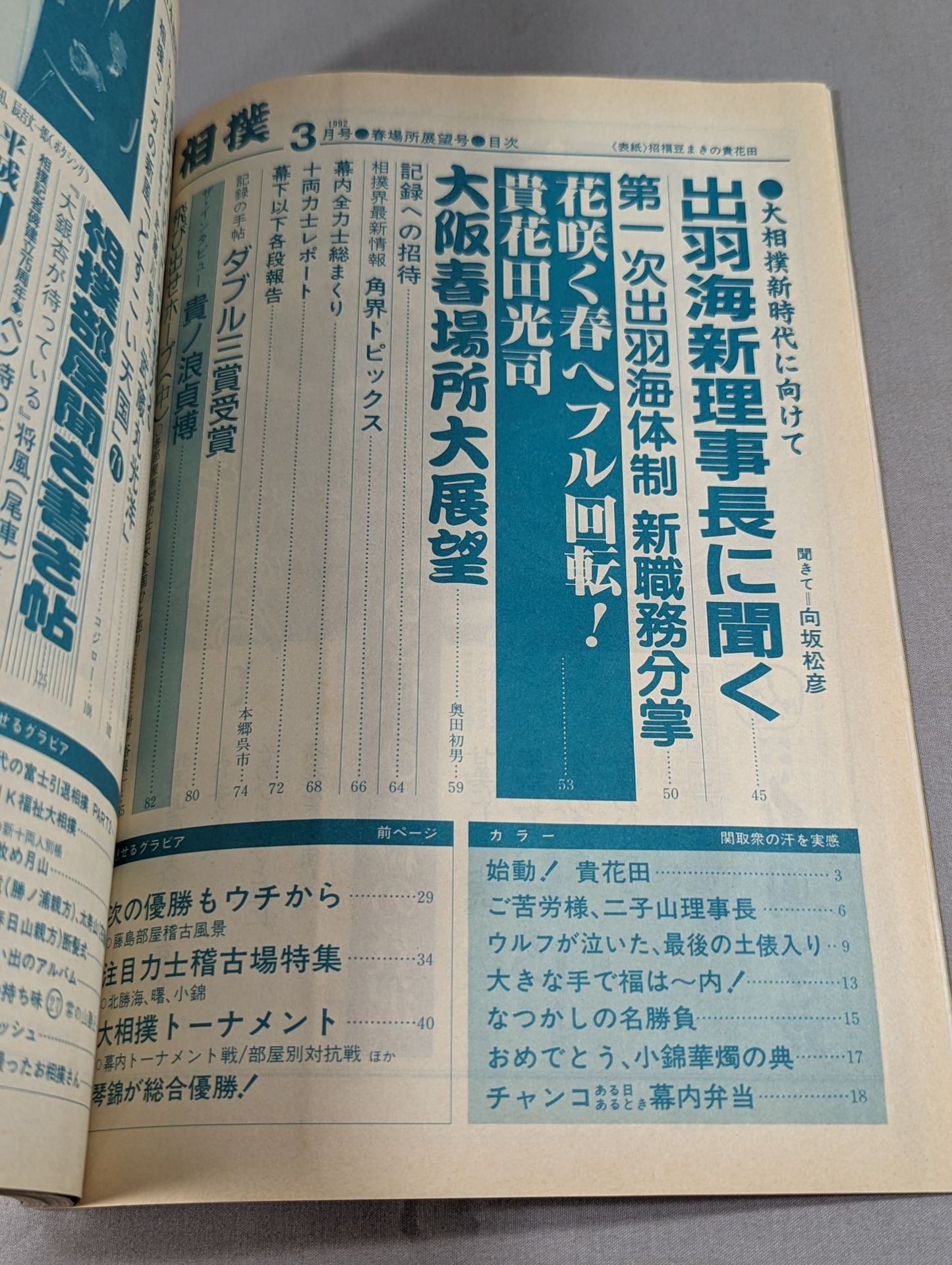 Sumo 1992.03