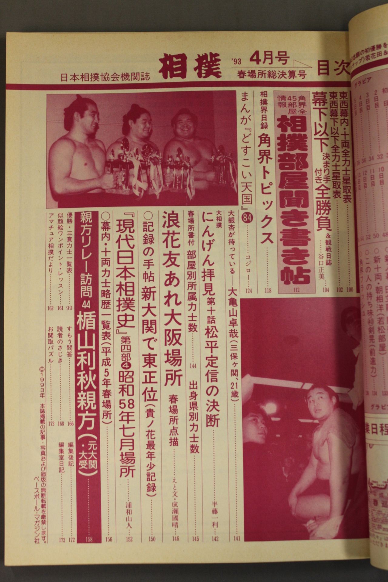 相撲 1993年4月号